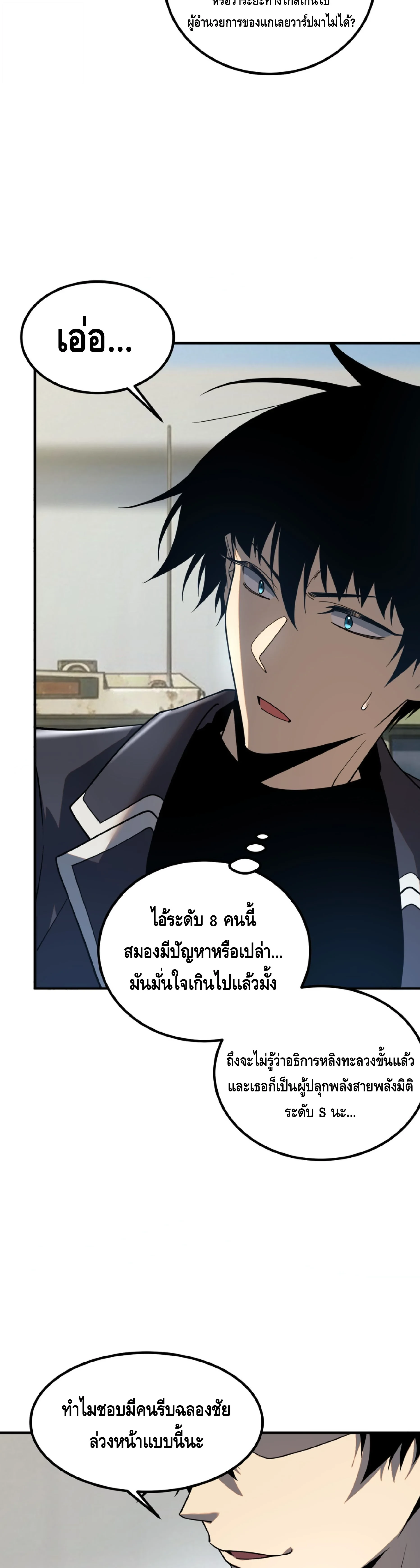 Awakening the Purple Thunder at the Beginning ปลุกอาชีพระดับ S เทพอัสนีม่วงสวรรค์ - หน้า 7