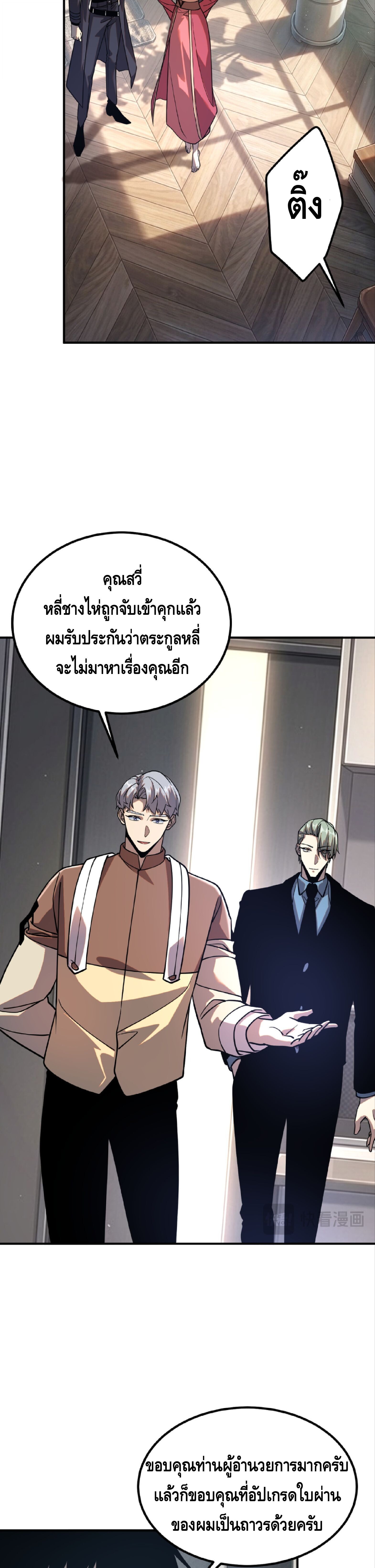 Awakening the Purple Thunder at the Beginning ปลุกอาชีพระดับ S เทพอัสนีม่วงสวรรค์ - หน้า 13