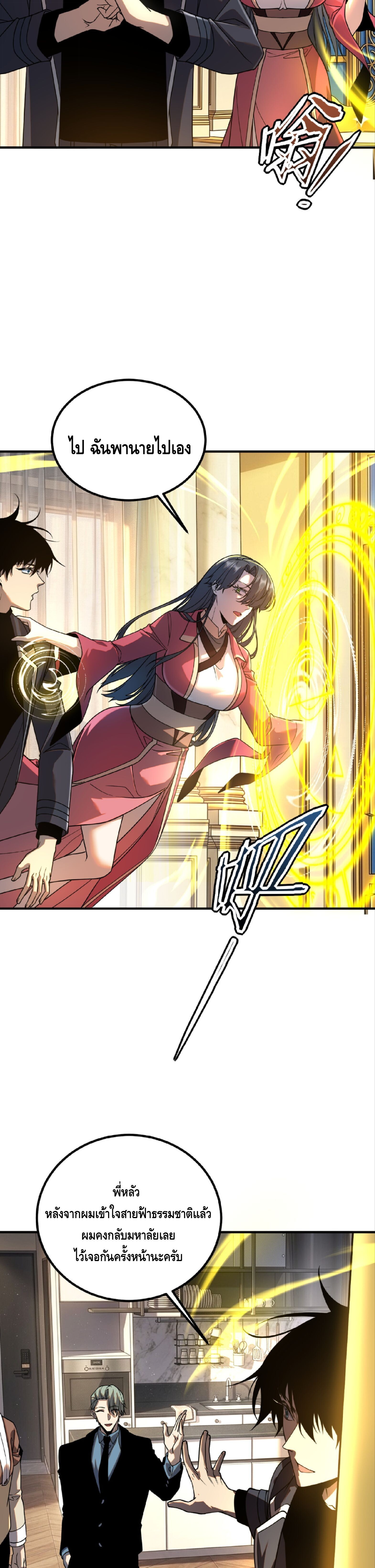 Awakening the Purple Thunder at the Beginning ปลุกอาชีพระดับ S เทพอัสนีม่วงสวรรค์ - หน้า 15