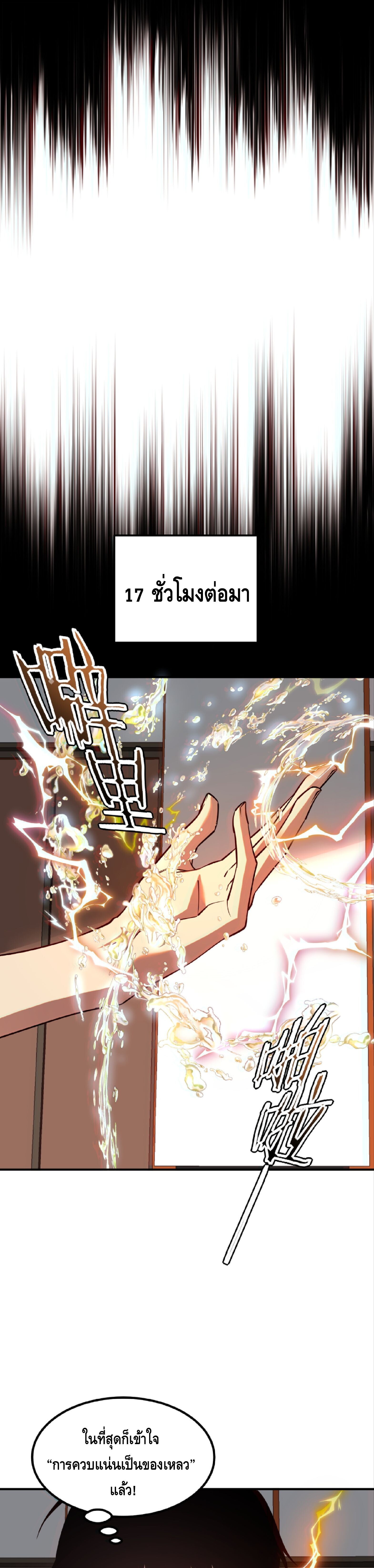 Awakening the Purple Thunder at the Beginning ปลุกอาชีพระดับ S เทพอัสนีม่วงสวรรค์ - หน้า 19