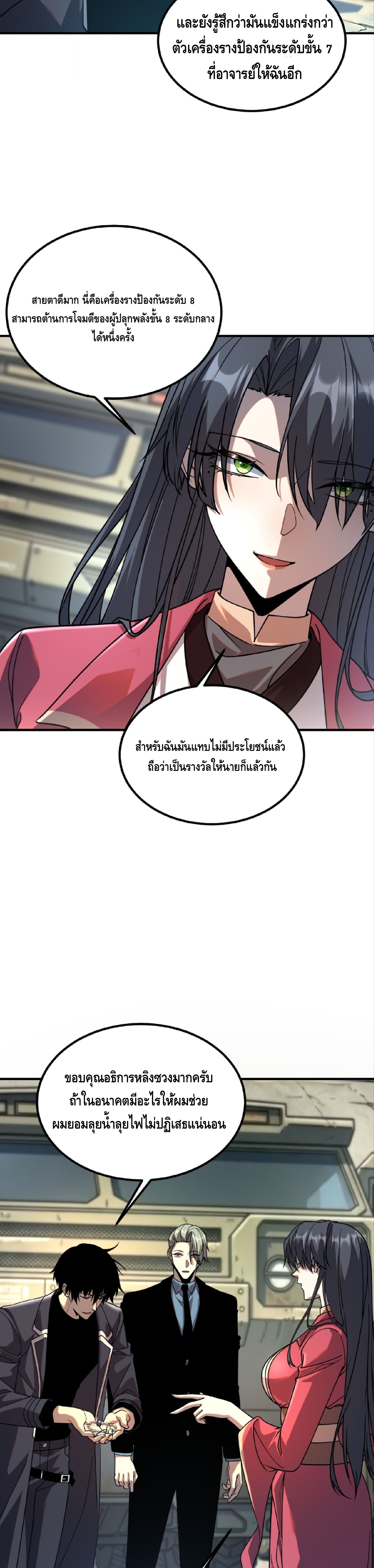 Awakening the Purple Thunder at the Beginning ปลุกอาชีพระดับ S เทพอัสนีม่วงสวรรค์ - หน้า 2