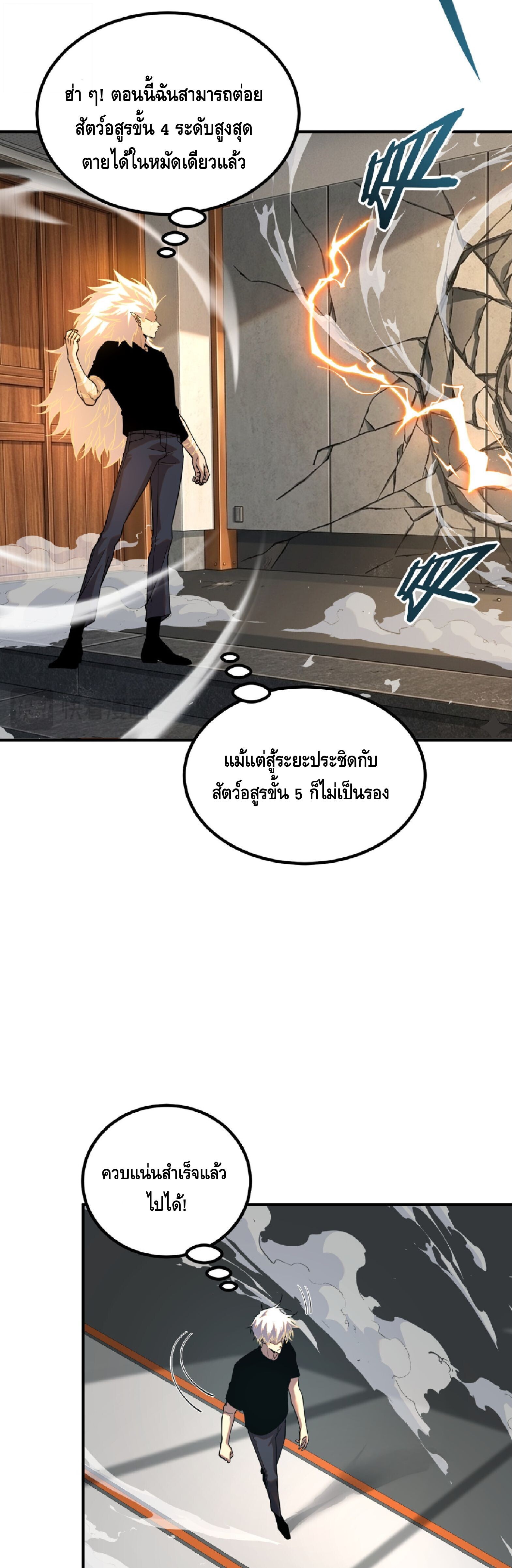 Awakening the Purple Thunder at the Beginning ปลุกอาชีพระดับ S เทพอัสนีม่วงสวรรค์ - หน้า 26