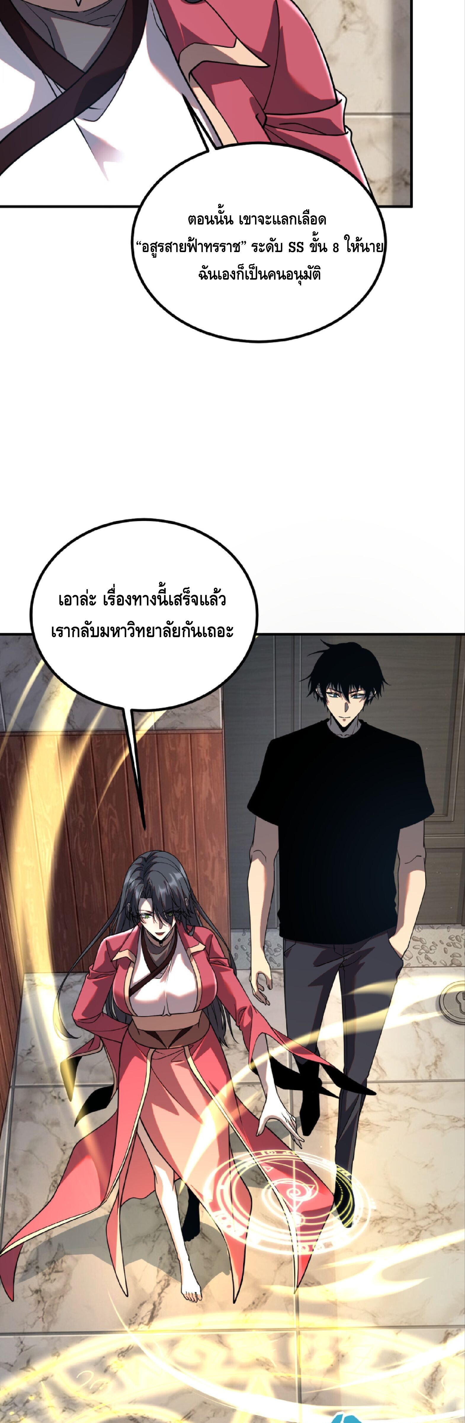 Awakening the Purple Thunder at the Beginning ปลุกอาชีพระดับ S เทพอัสนีม่วงสวรรค์ - หน้า 29