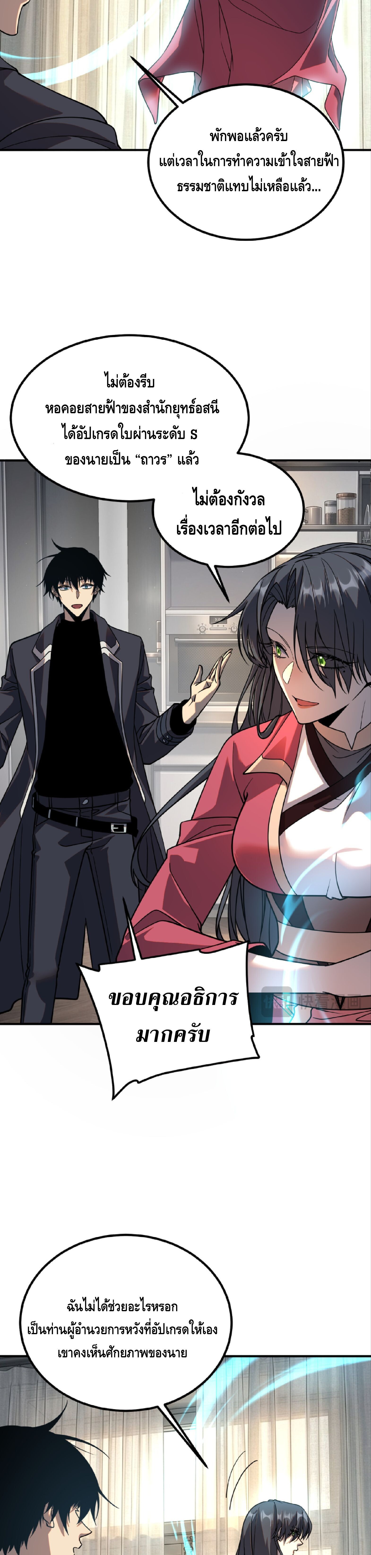 Awakening the Purple Thunder at the Beginning ปลุกอาชีพระดับ S เทพอัสนีม่วงสวรรค์ - หน้า 9