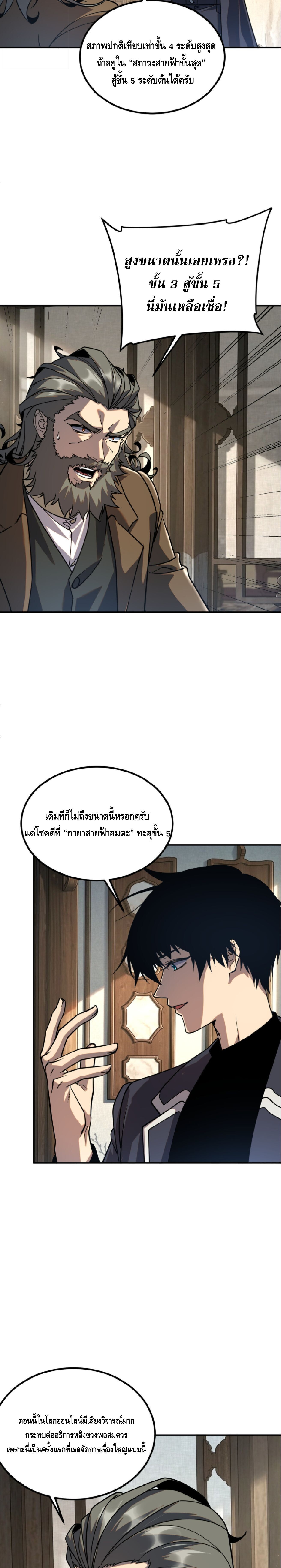 Awakening the Purple Thunder at the Beginning ปลุกอาชีพระดับ S เทพอัสนีม่วงสวรรค์ - หน้า 13
