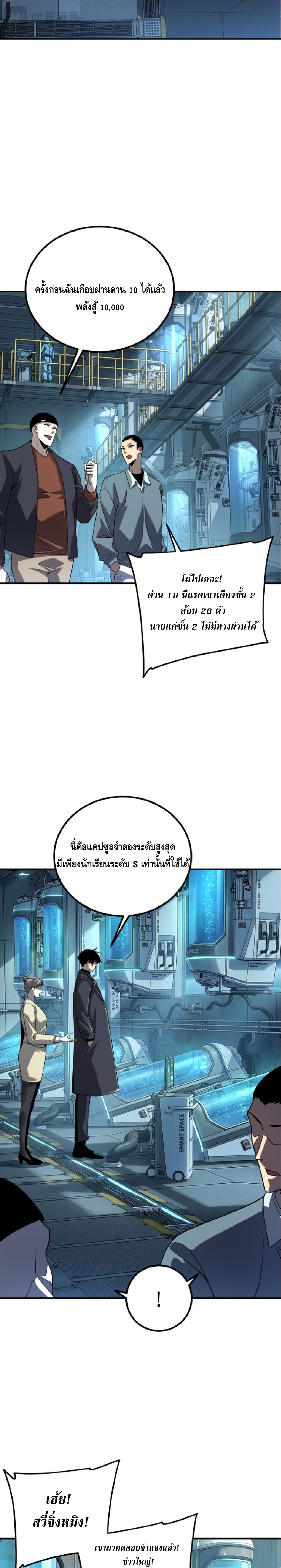 Awakening the Purple Thunder at the Beginning ปลุกอาชีพระดับ S เทพอัสนีม่วงสวรรค์ - หน้า 16