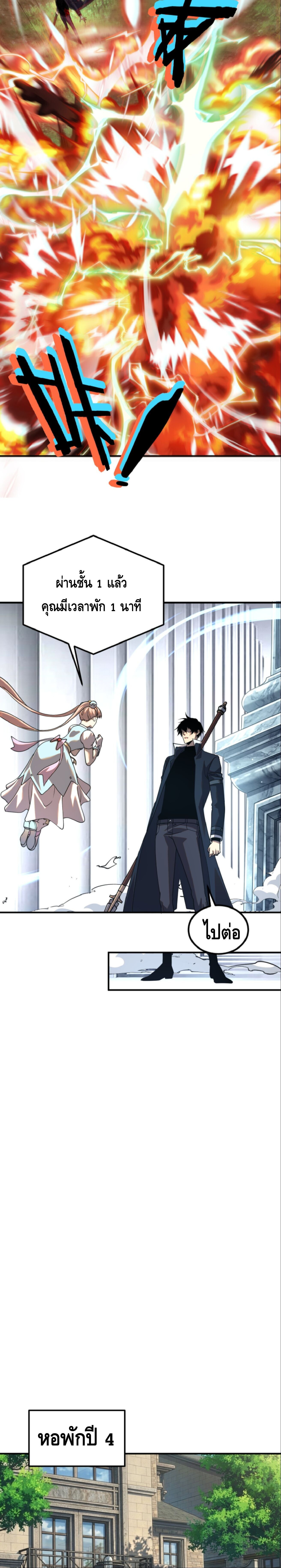 Awakening the Purple Thunder at the Beginning ปลุกอาชีพระดับ S เทพอัสนีม่วงสวรรค์ - หน้า 24