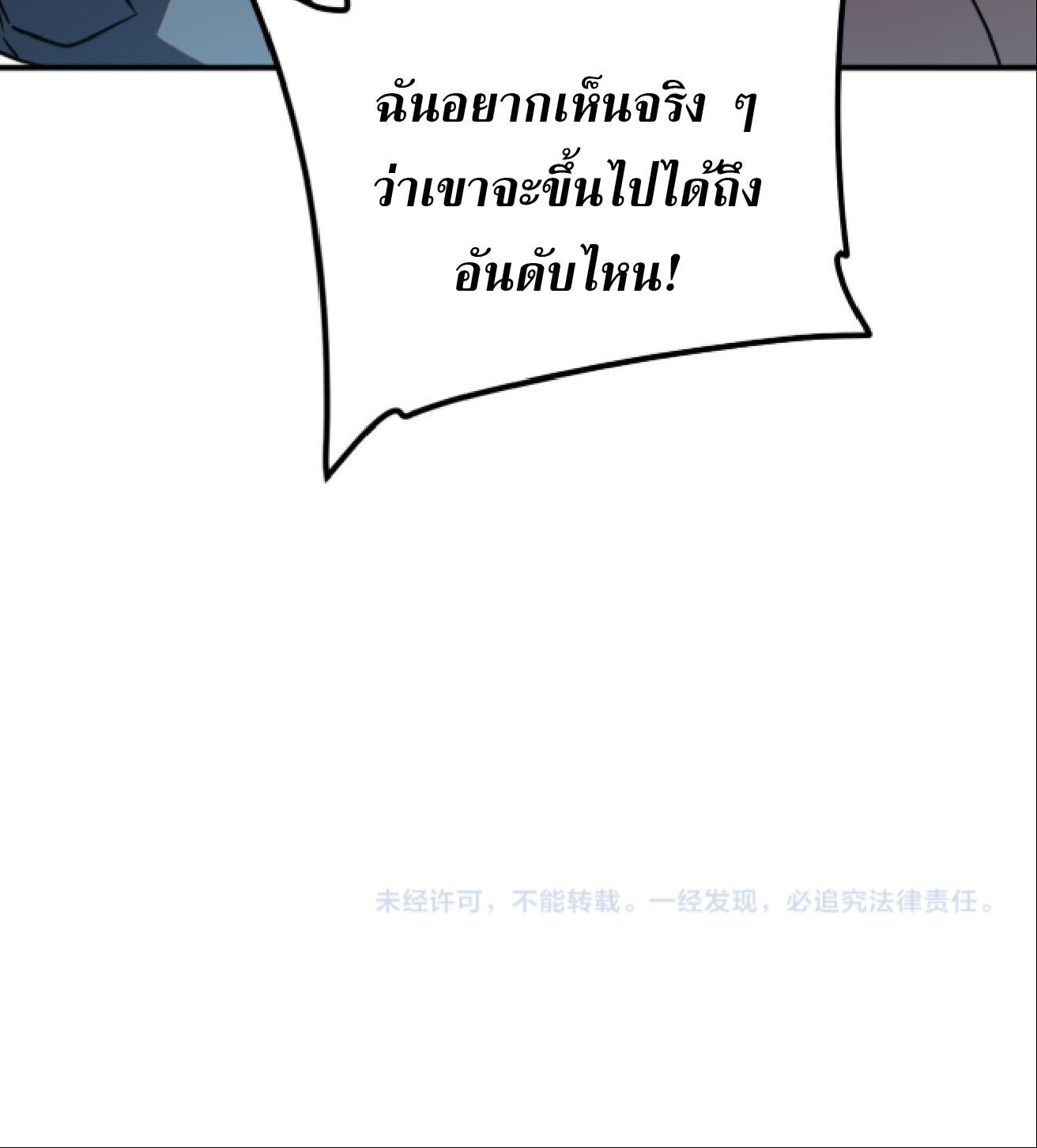 Awakening the Purple Thunder at the Beginning ปลุกอาชีพระดับ S เทพอัสนีม่วงสวรรค์ - หน้า 32