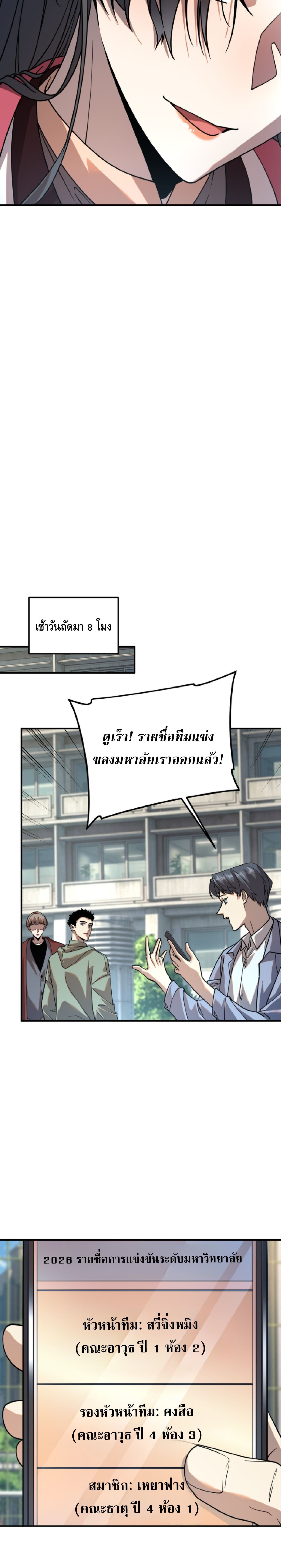 Awakening the Purple Thunder at the Beginning ปลุกอาชีพระดับ S เทพอัสนีม่วงสวรรค์ - หน้า 6