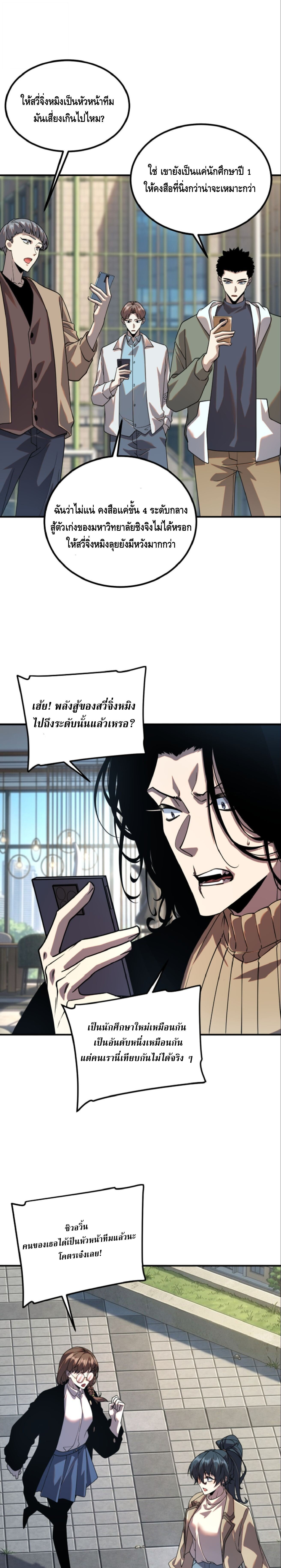 Awakening the Purple Thunder at the Beginning ปลุกอาชีพระดับ S เทพอัสนีม่วงสวรรค์ - หน้า 7