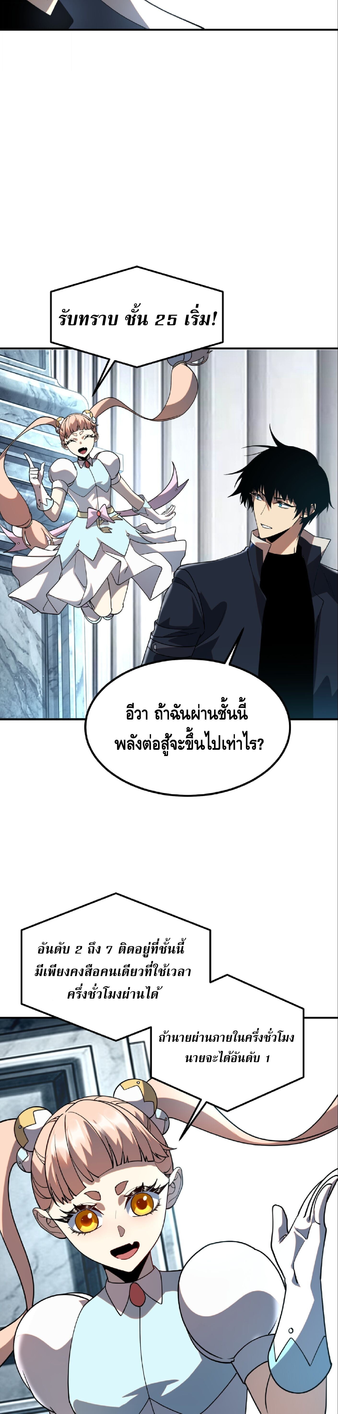 Awakening the Purple Thunder at the Beginning ปลุกอาชีพระดับ S เทพอัสนีม่วงสวรรค์ - หน้า 12