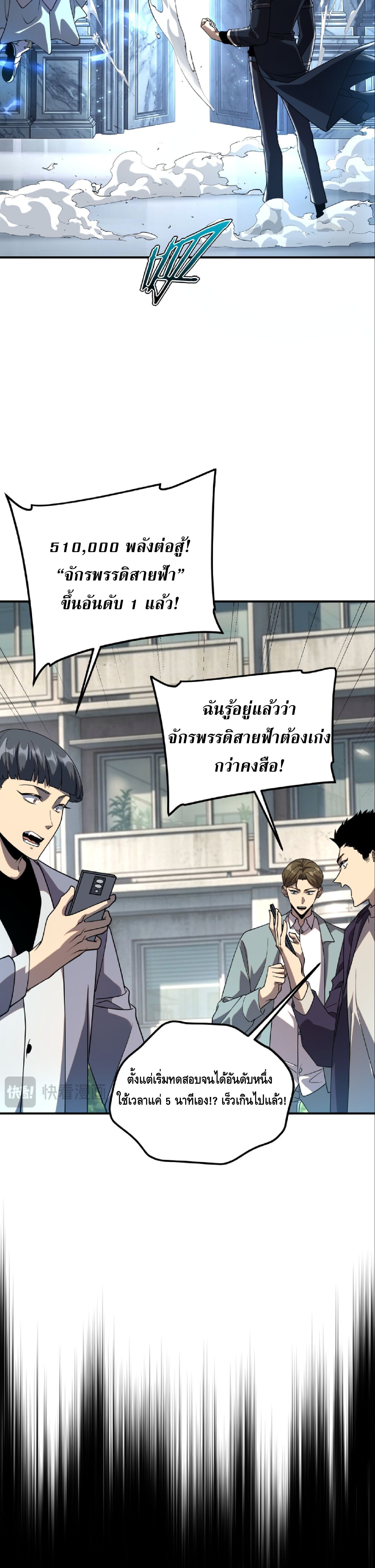 Awakening the Purple Thunder at the Beginning ปลุกอาชีพระดับ S เทพอัสนีม่วงสวรรค์ - หน้า 17