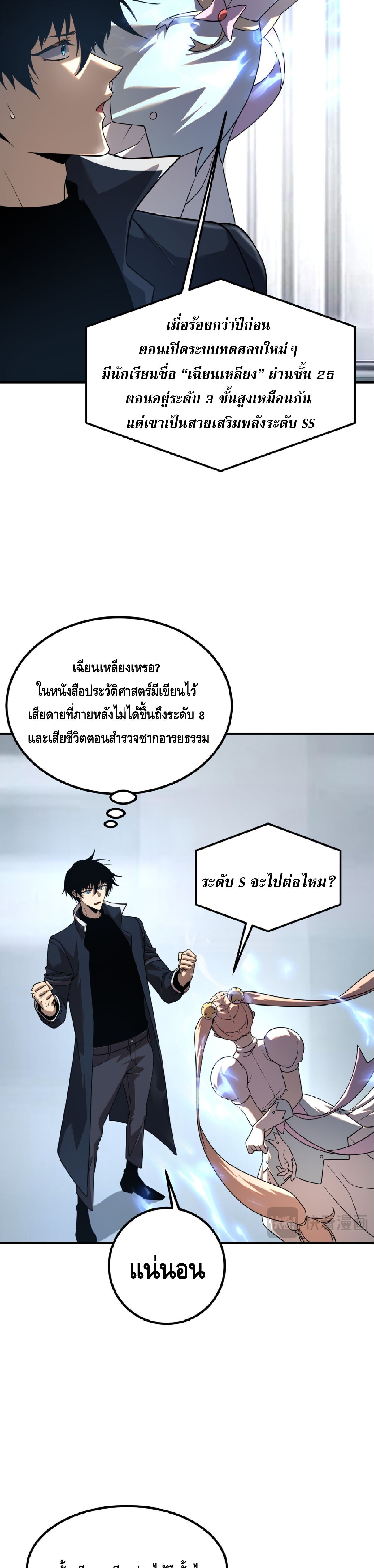 Awakening the Purple Thunder at the Beginning ปลุกอาชีพระดับ S เทพอัสนีม่วงสวรรค์ - หน้า 22