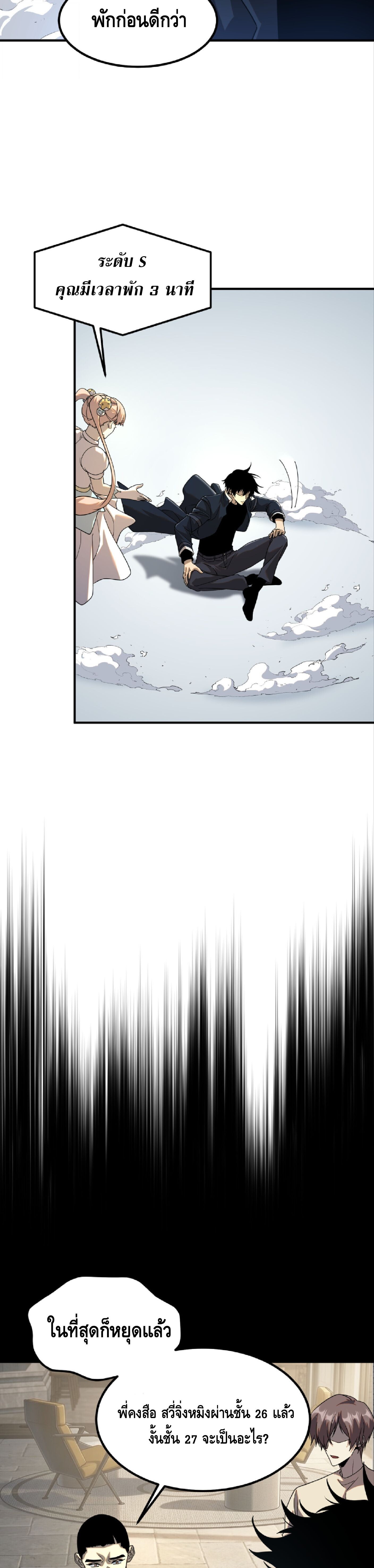 Awakening the Purple Thunder at the Beginning ปลุกอาชีพระดับ S เทพอัสนีม่วงสวรรค์ - หน้า 27
