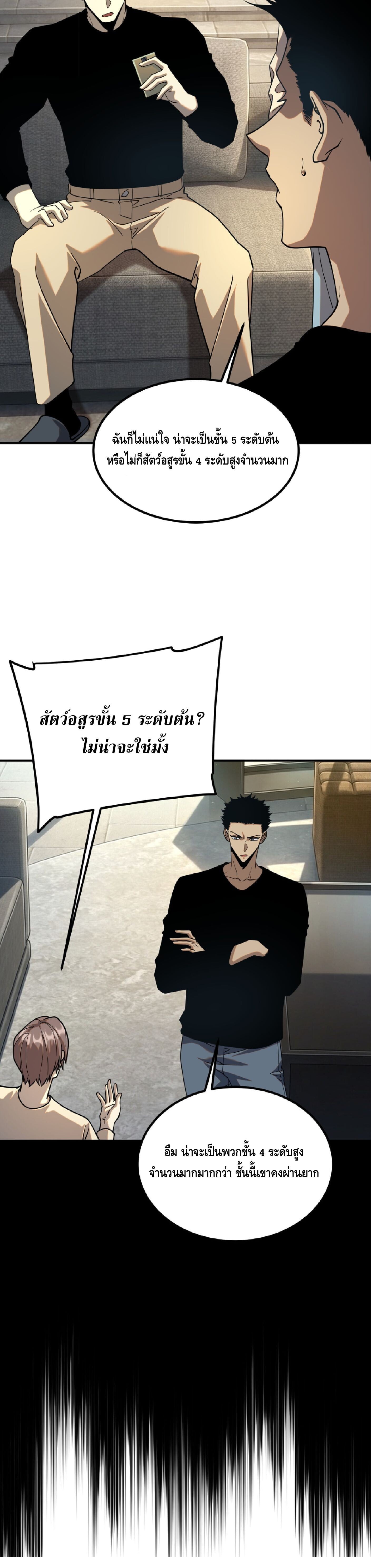 Awakening the Purple Thunder at the Beginning ปลุกอาชีพระดับ S เทพอัสนีม่วงสวรรค์ - หน้า 28