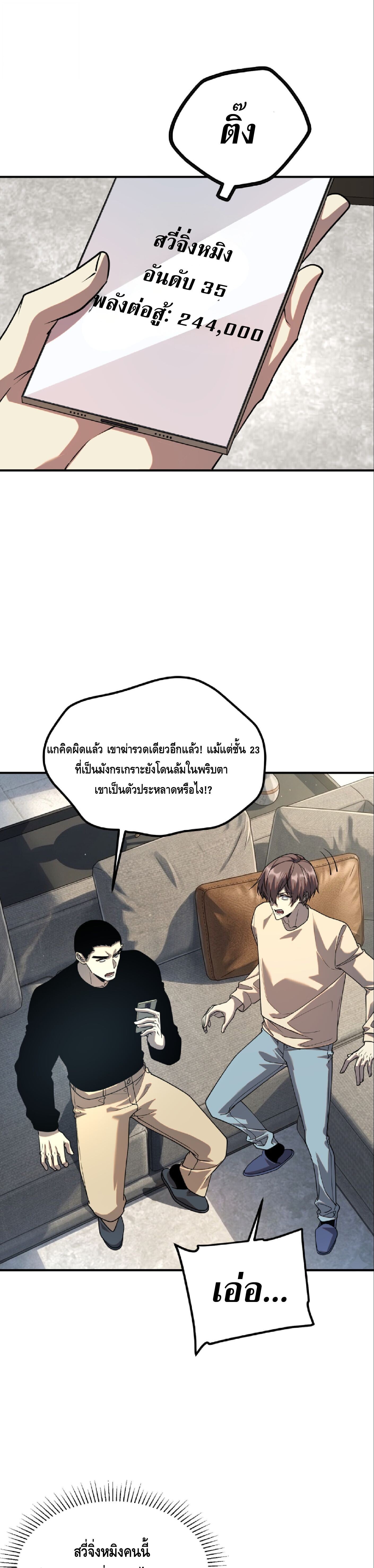 Awakening the Purple Thunder at the Beginning ปลุกอาชีพระดับ S เทพอัสนีม่วงสวรรค์ - หน้า 5