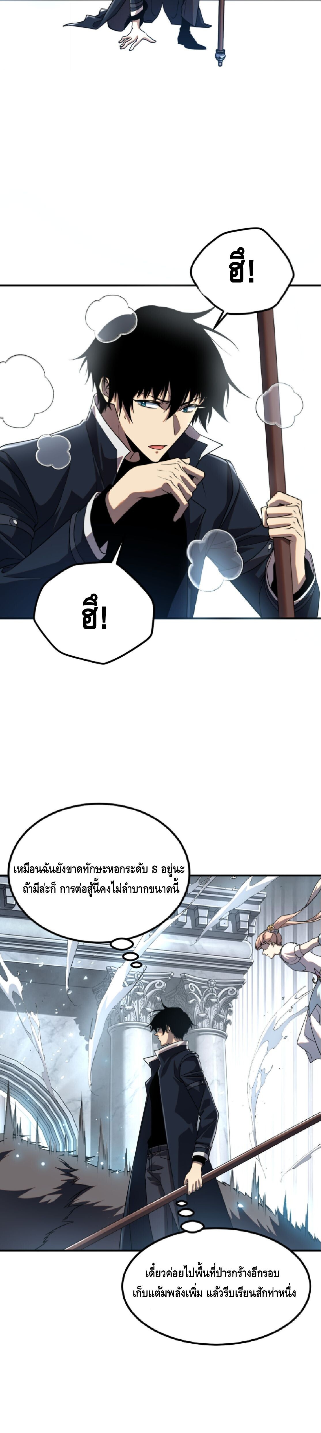 Awakening the Purple Thunder at the Beginning ปลุกอาชีพระดับ S เทพอัสนีม่วงสวรรค์ - หน้า 10