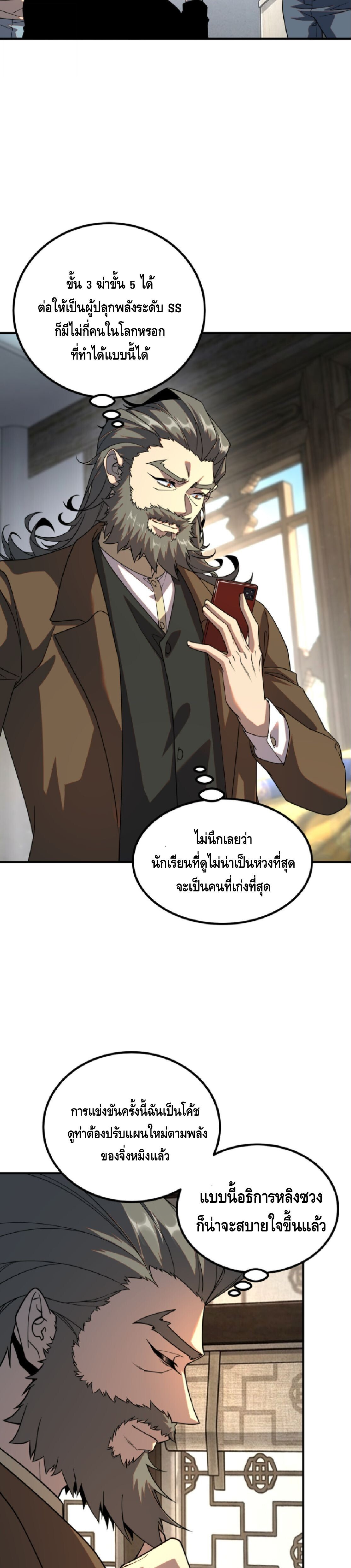 Awakening the Purple Thunder at the Beginning ปลุกอาชีพระดับ S เทพอัสนีม่วงสวรรค์ - หน้า 14