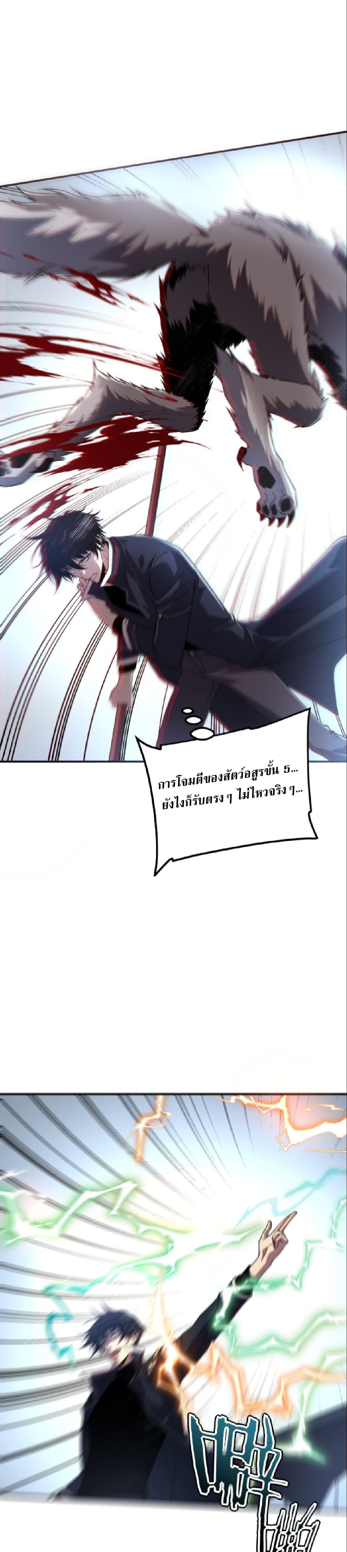 Awakening the Purple Thunder at the Beginning ปลุกอาชีพระดับ S เทพอัสนีม่วงสวรรค์ - หน้า 2