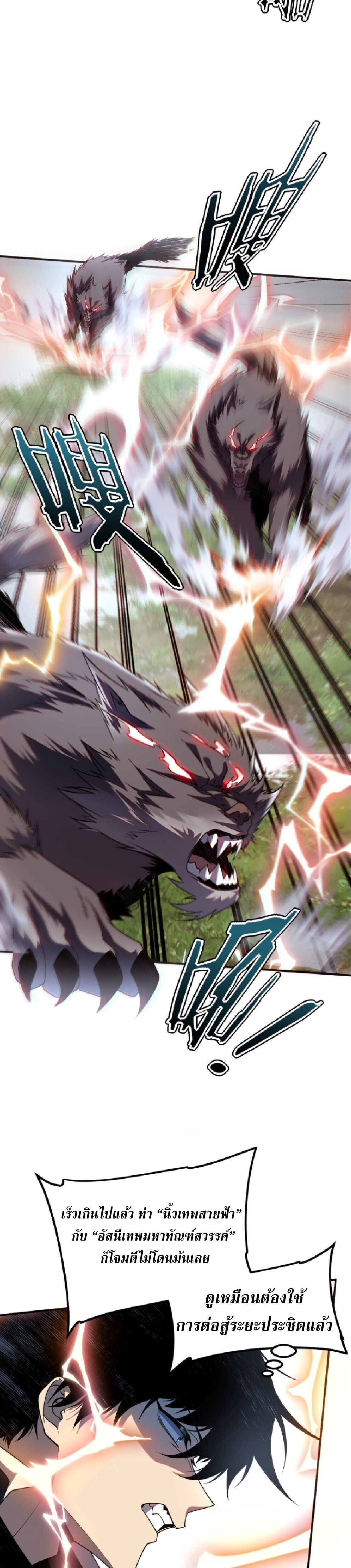 Awakening the Purple Thunder at the Beginning ปลุกอาชีพระดับ S เทพอัสนีม่วงสวรรค์ - หน้า 3