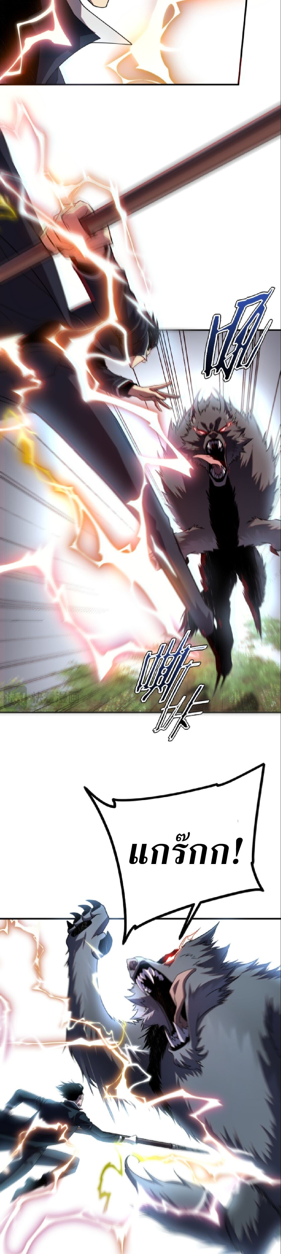 Awakening the Purple Thunder at the Beginning ปลุกอาชีพระดับ S เทพอัสนีม่วงสวรรค์ - หน้า 4
