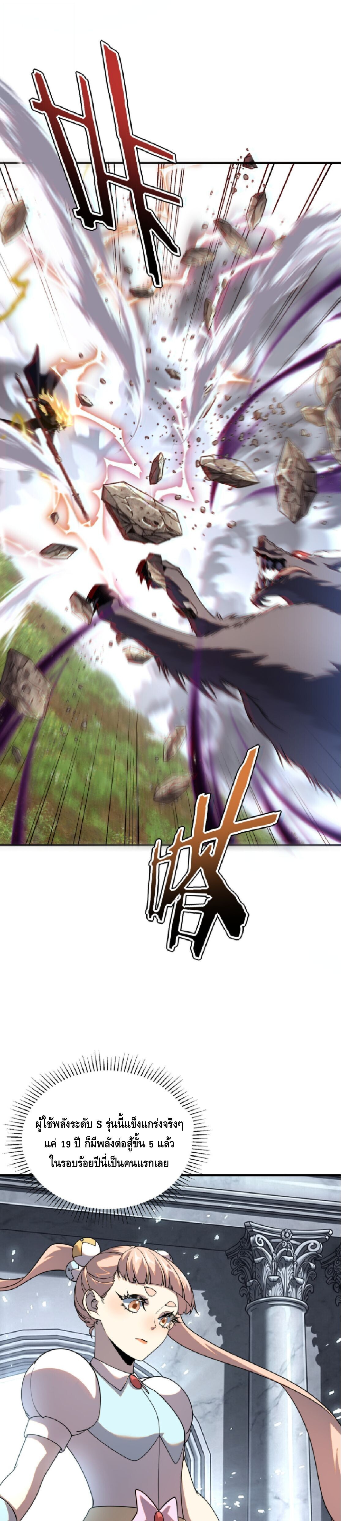 Awakening the Purple Thunder at the Beginning ปลุกอาชีพระดับ S เทพอัสนีม่วงสวรรค์ - หน้า 8