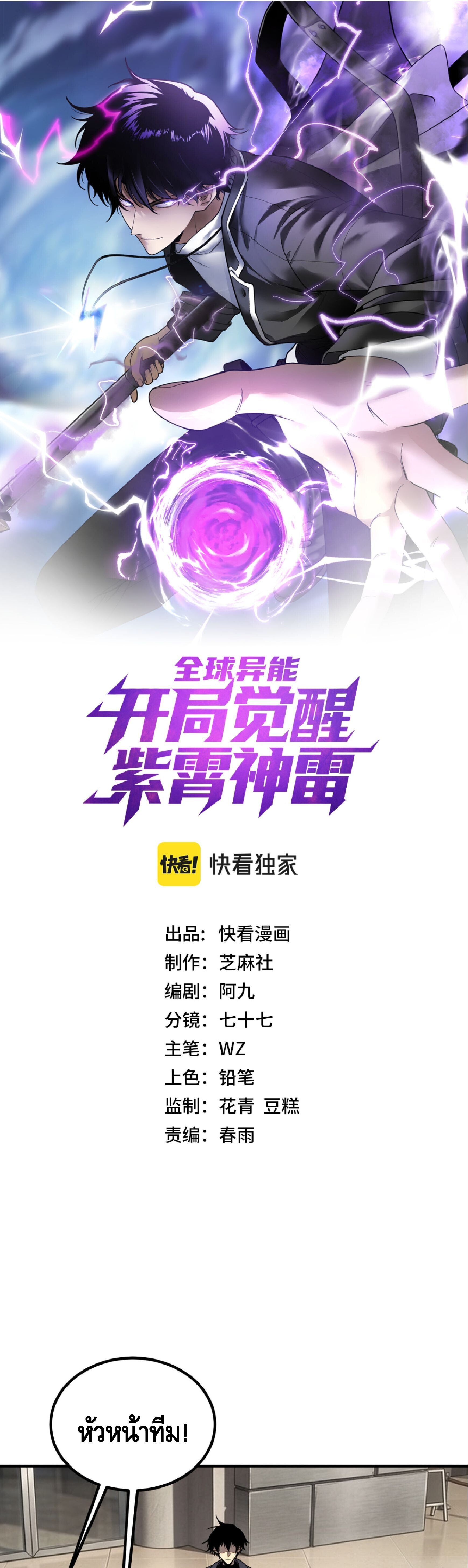 Awakening the Purple Thunder at the Beginning ปลุกอาชีพระดับ S เทพอัสนีม่วงสวรรค์ - หน้า 1