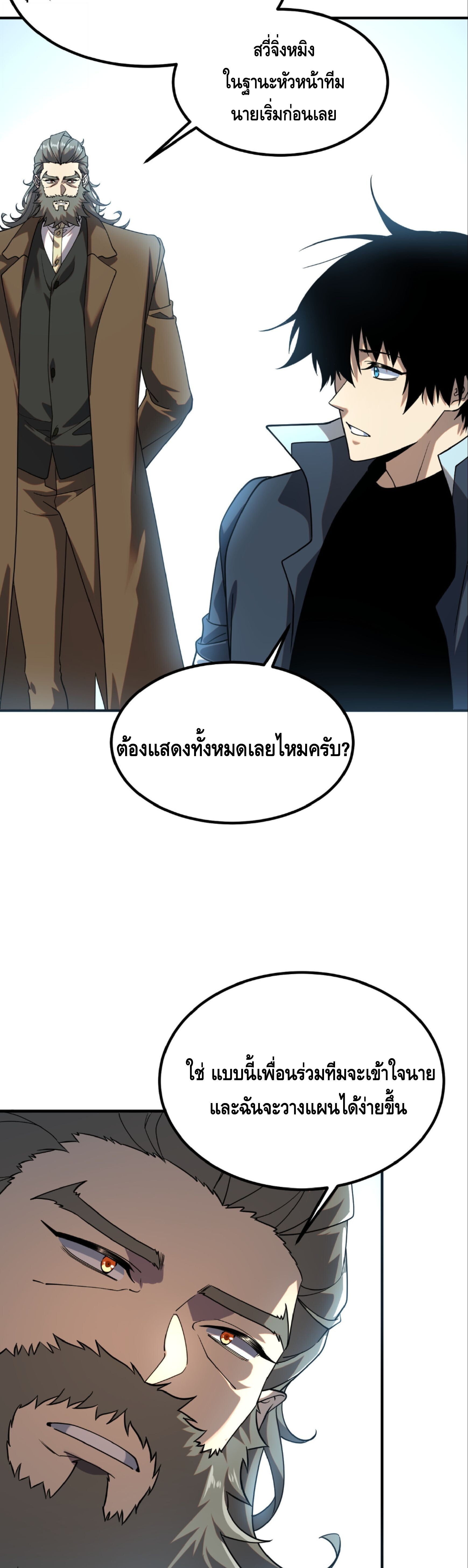 Awakening the Purple Thunder at the Beginning ปลุกอาชีพระดับ S เทพอัสนีม่วงสวรรค์ - หน้า 15