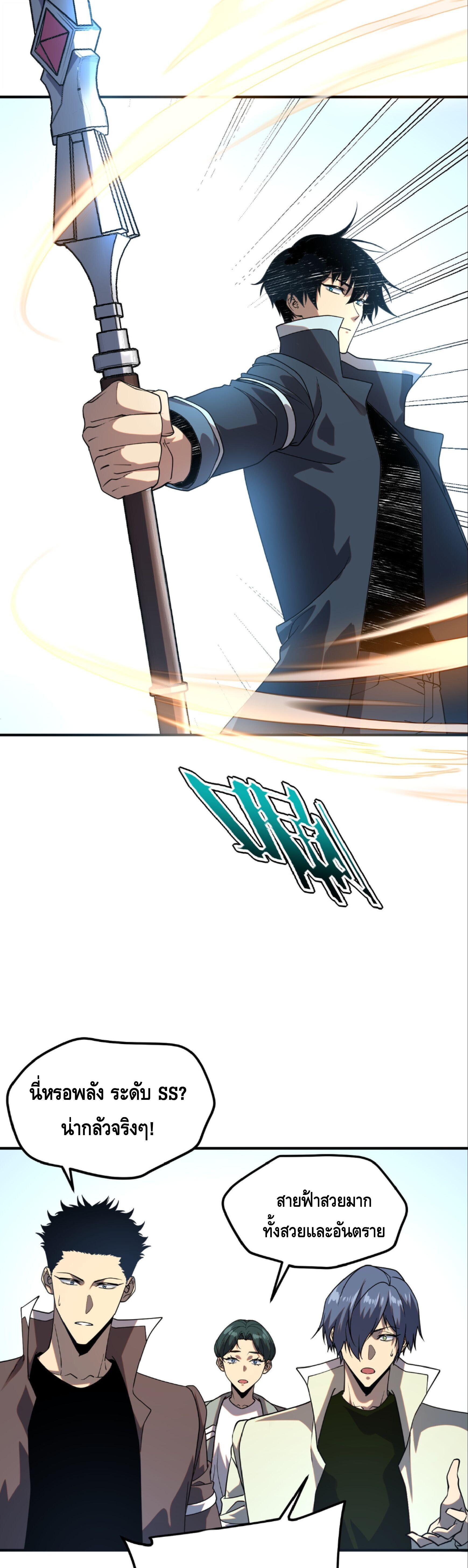 Awakening the Purple Thunder at the Beginning ปลุกอาชีพระดับ S เทพอัสนีม่วงสวรรค์ - หน้า 17