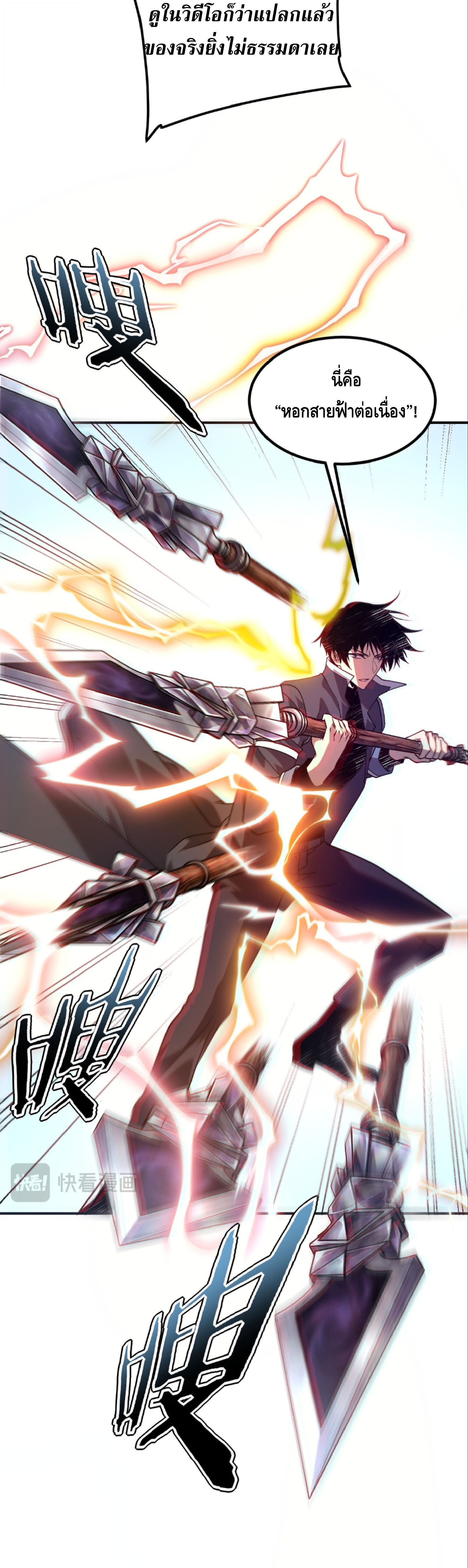 Awakening the Purple Thunder at the Beginning ปลุกอาชีพระดับ S เทพอัสนีม่วงสวรรค์ - หน้า 18