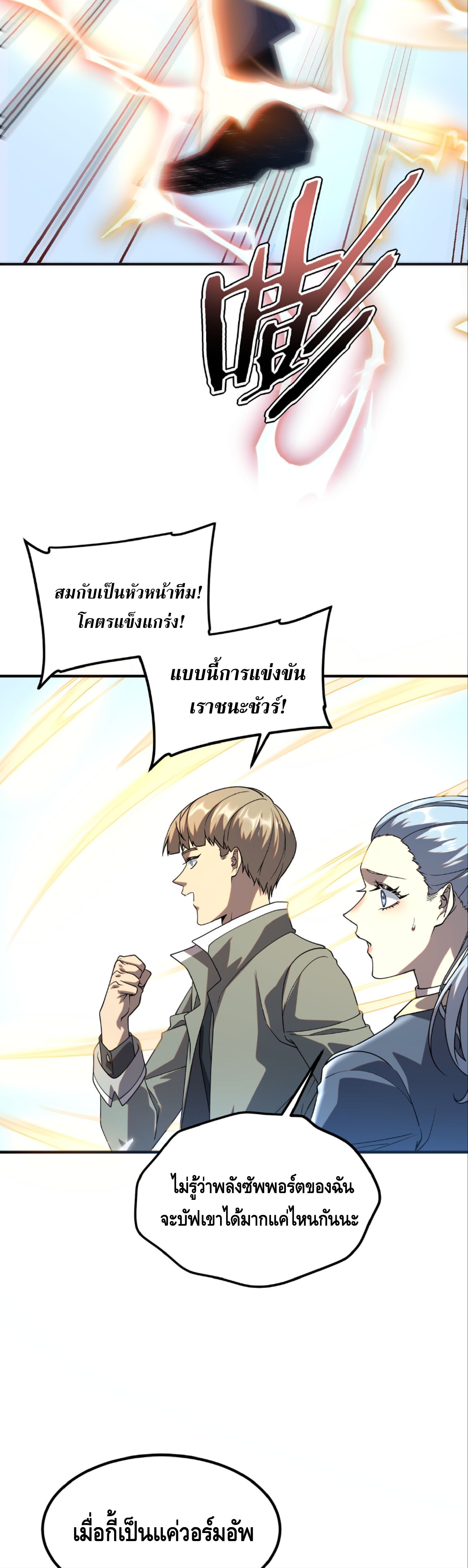 Awakening the Purple Thunder at the Beginning ปลุกอาชีพระดับ S เทพอัสนีม่วงสวรรค์ - หน้า 20