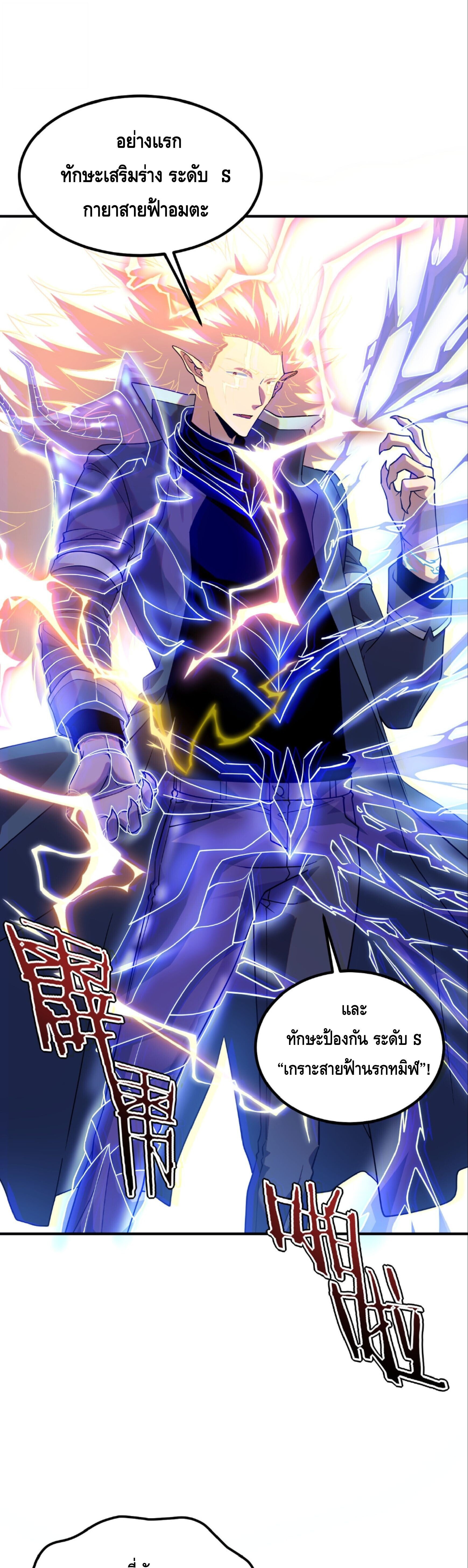 Awakening the Purple Thunder at the Beginning ปลุกอาชีพระดับ S เทพอัสนีม่วงสวรรค์ - หน้า 22