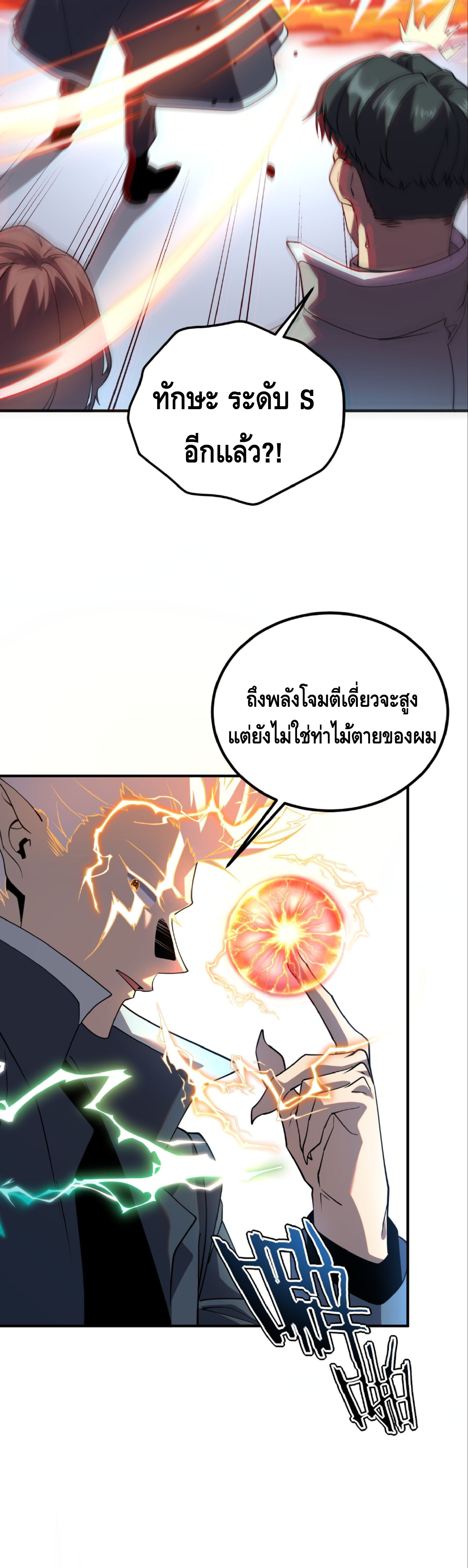 Awakening the Purple Thunder at the Beginning ปลุกอาชีพระดับ S เทพอัสนีม่วงสวรรค์ - หน้า 24