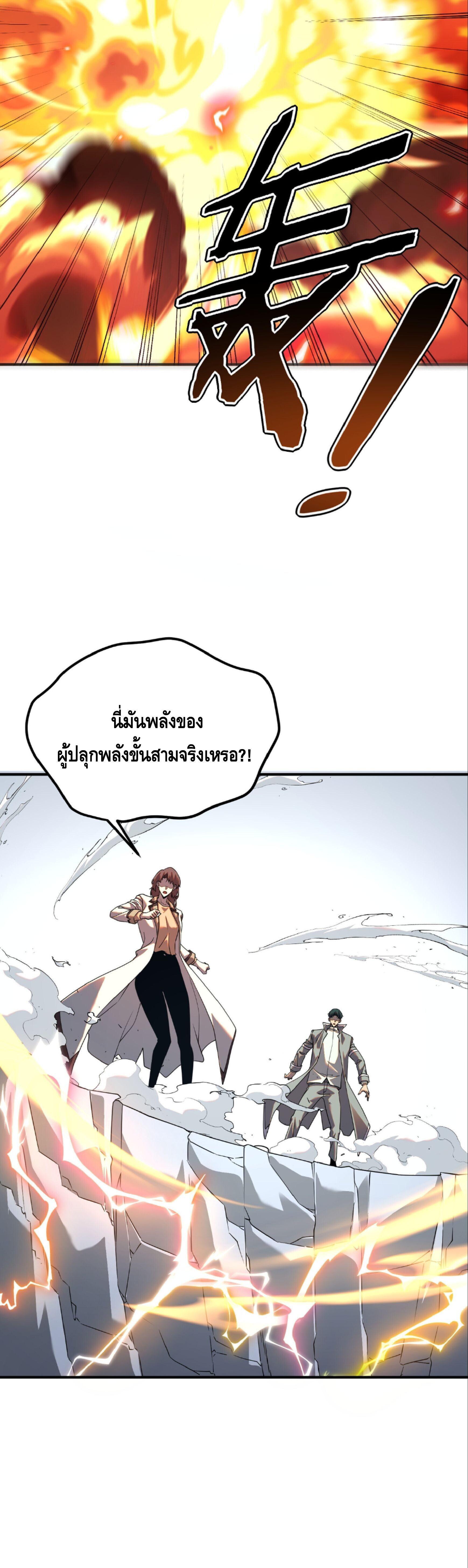 Awakening the Purple Thunder at the Beginning ปลุกอาชีพระดับ S เทพอัสนีม่วงสวรรค์ - หน้า 27