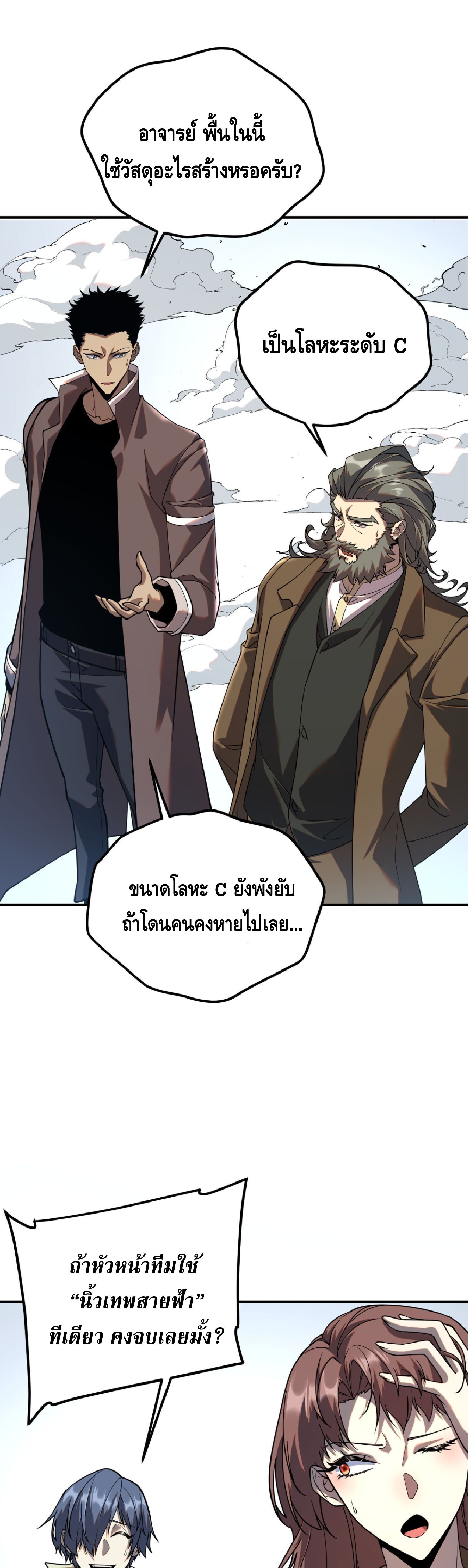 Awakening the Purple Thunder at the Beginning ปลุกอาชีพระดับ S เทพอัสนีม่วงสวรรค์ - หน้า 28