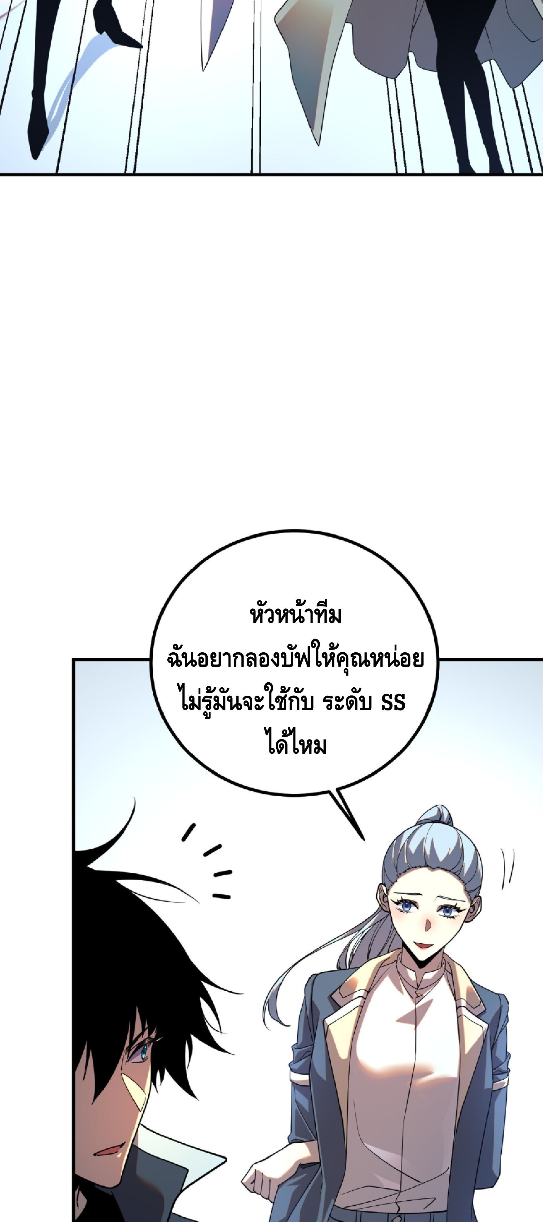 Awakening the Purple Thunder at the Beginning ปลุกอาชีพระดับ S เทพอัสนีม่วงสวรรค์ - หน้า 32
