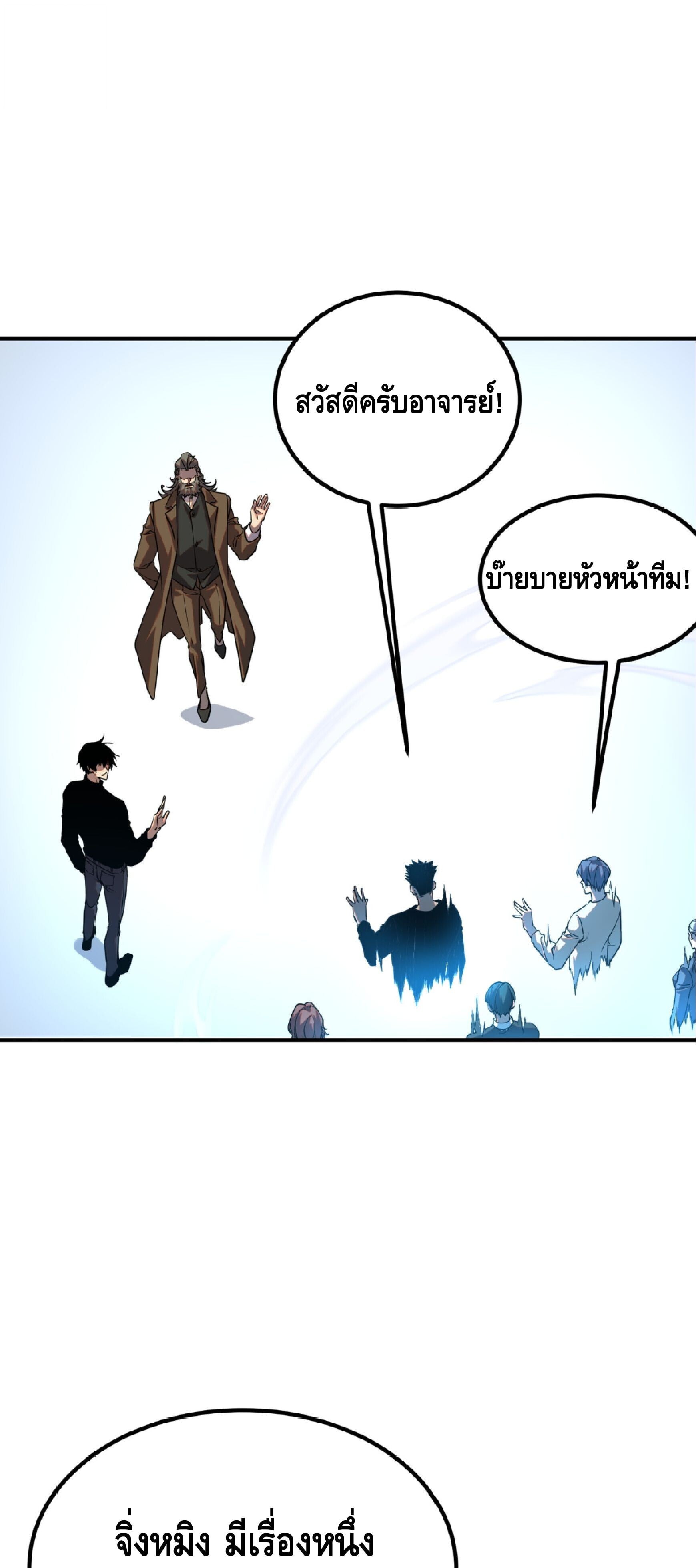 Awakening the Purple Thunder at the Beginning ปลุกอาชีพระดับ S เทพอัสนีม่วงสวรรค์ - หน้า 37