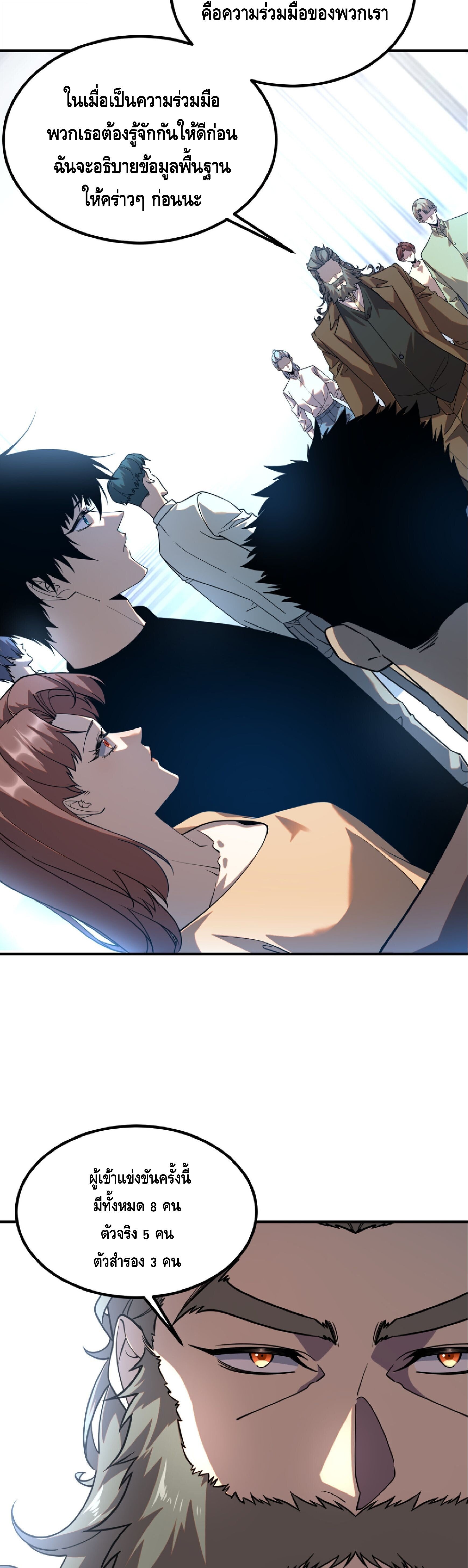 Awakening the Purple Thunder at the Beginning ปลุกอาชีพระดับ S เทพอัสนีม่วงสวรรค์ - หน้า 5