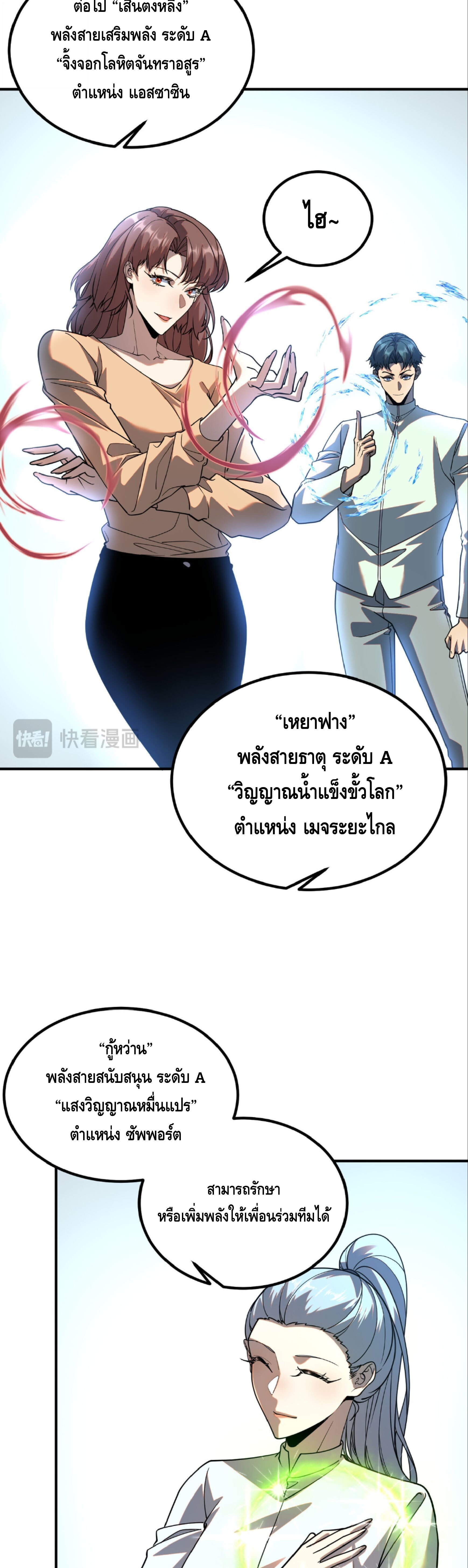 Awakening the Purple Thunder at the Beginning ปลุกอาชีพระดับ S เทพอัสนีม่วงสวรรค์ - หน้า 7