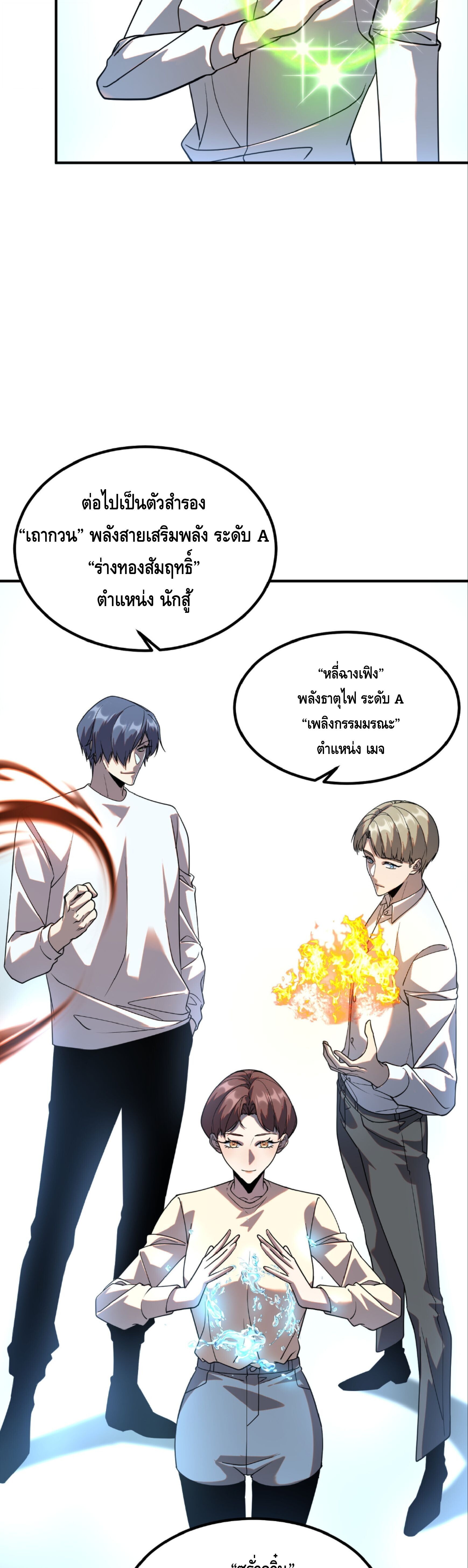 Awakening the Purple Thunder at the Beginning ปลุกอาชีพระดับ S เทพอัสนีม่วงสวรรค์ - หน้า 8