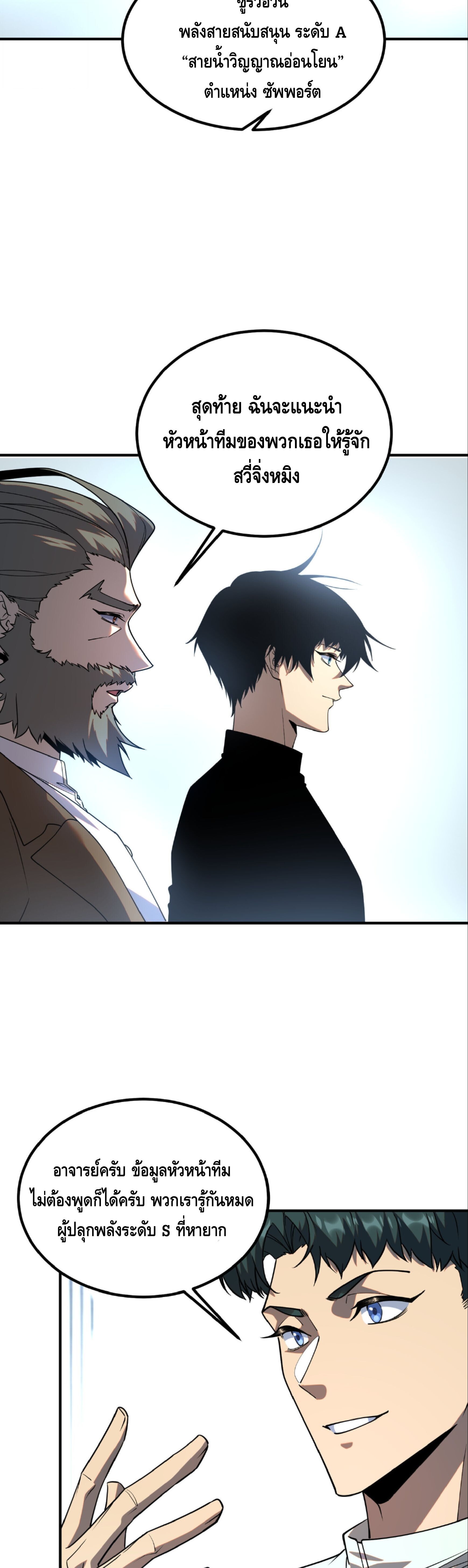 Awakening the Purple Thunder at the Beginning ปลุกอาชีพระดับ S เทพอัสนีม่วงสวรรค์ - หน้า 9