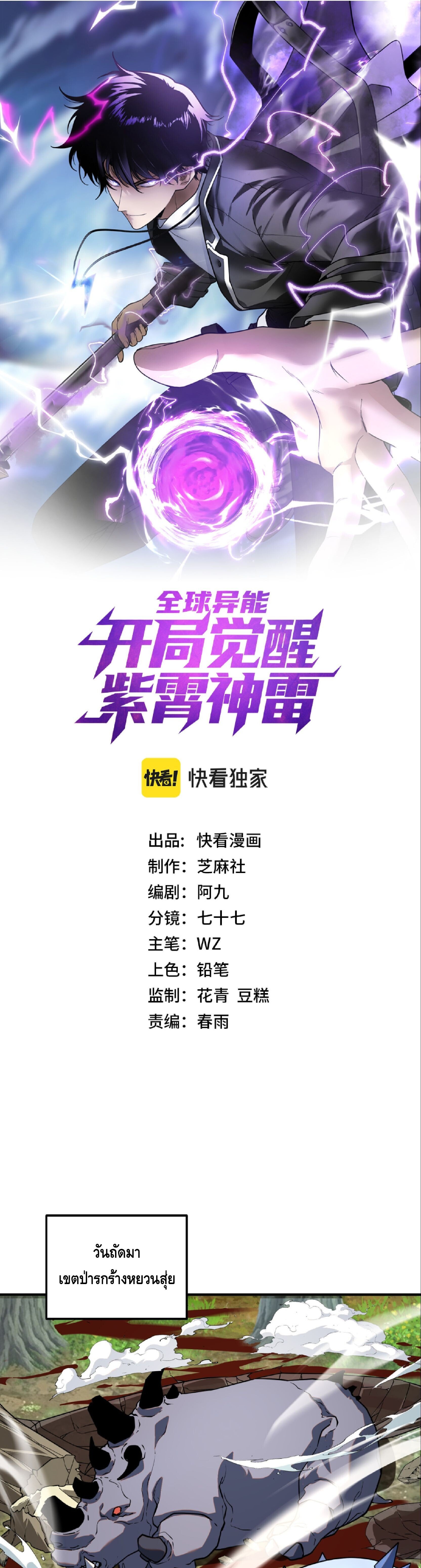 Awakening the Purple Thunder at the Beginning ปลุกอาชีพระดับ S เทพอัสนีม่วงสวรรค์ - หน้า 1