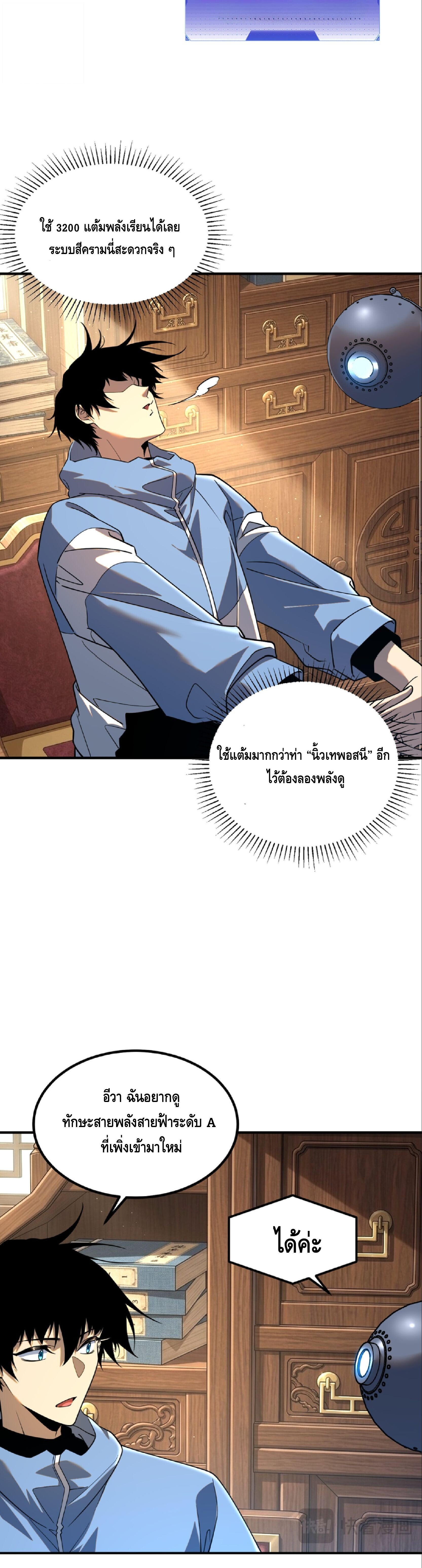 Awakening the Purple Thunder at the Beginning ปลุกอาชีพระดับ S เทพอัสนีม่วงสวรรค์ - หน้า 27