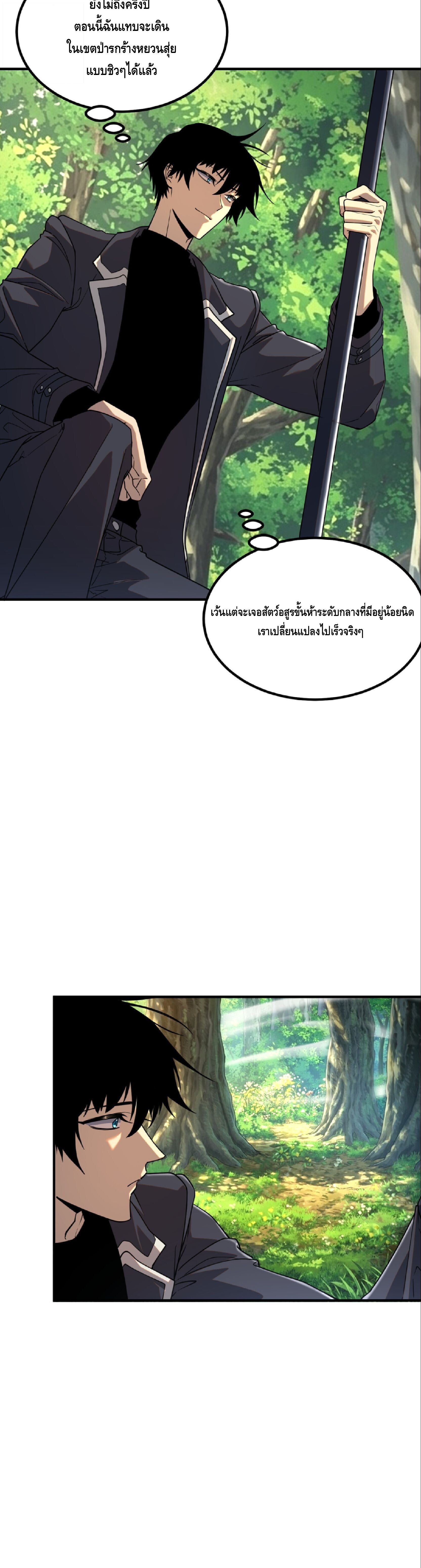 Awakening the Purple Thunder at the Beginning ปลุกอาชีพระดับ S เทพอัสนีม่วงสวรรค์ - หน้า 3