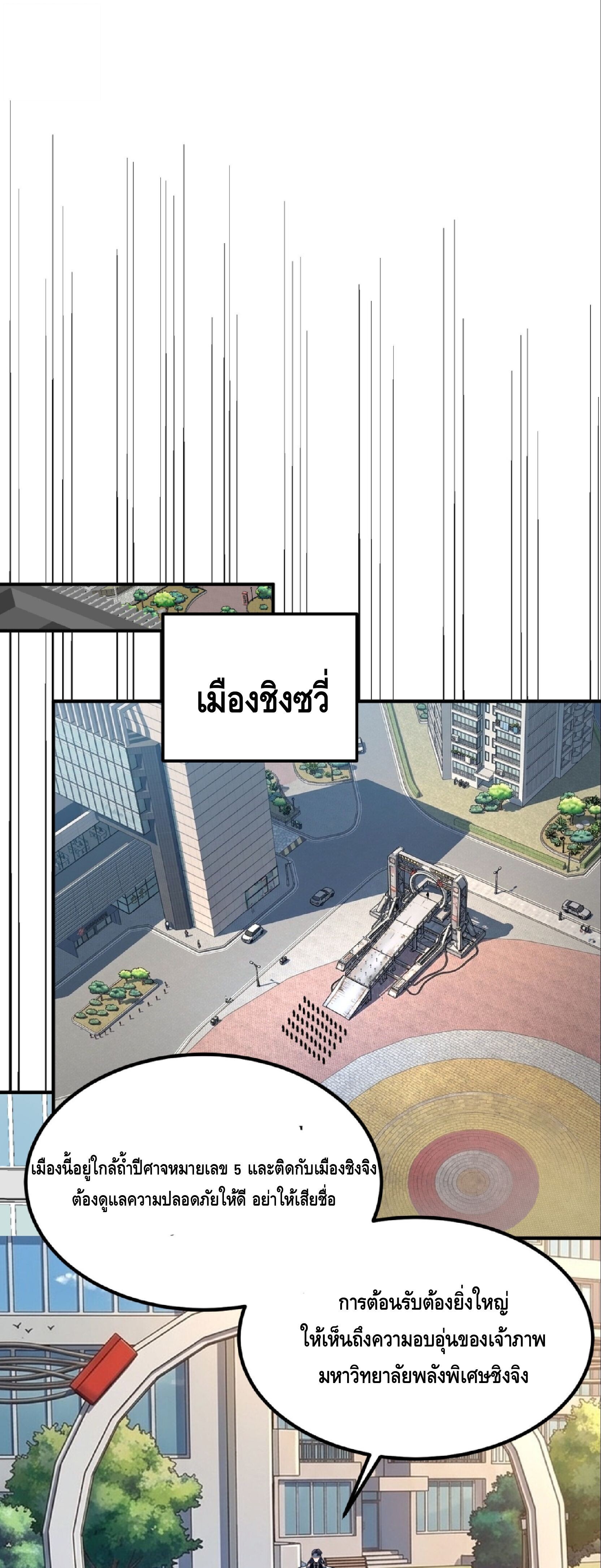 Awakening the Purple Thunder at the Beginning ปลุกอาชีพระดับ S เทพอัสนีม่วงสวรรค์ - หน้า 35