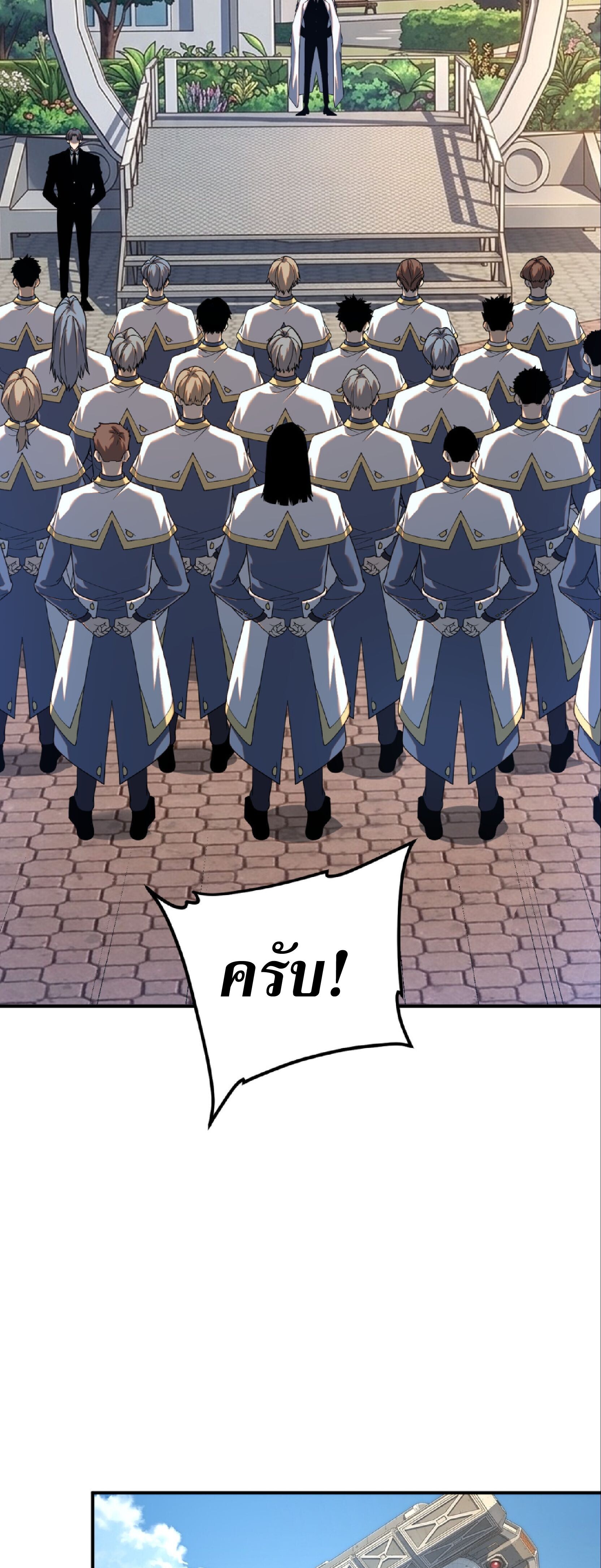 Awakening the Purple Thunder at the Beginning ปลุกอาชีพระดับ S เทพอัสนีม่วงสวรรค์ - หน้า 36