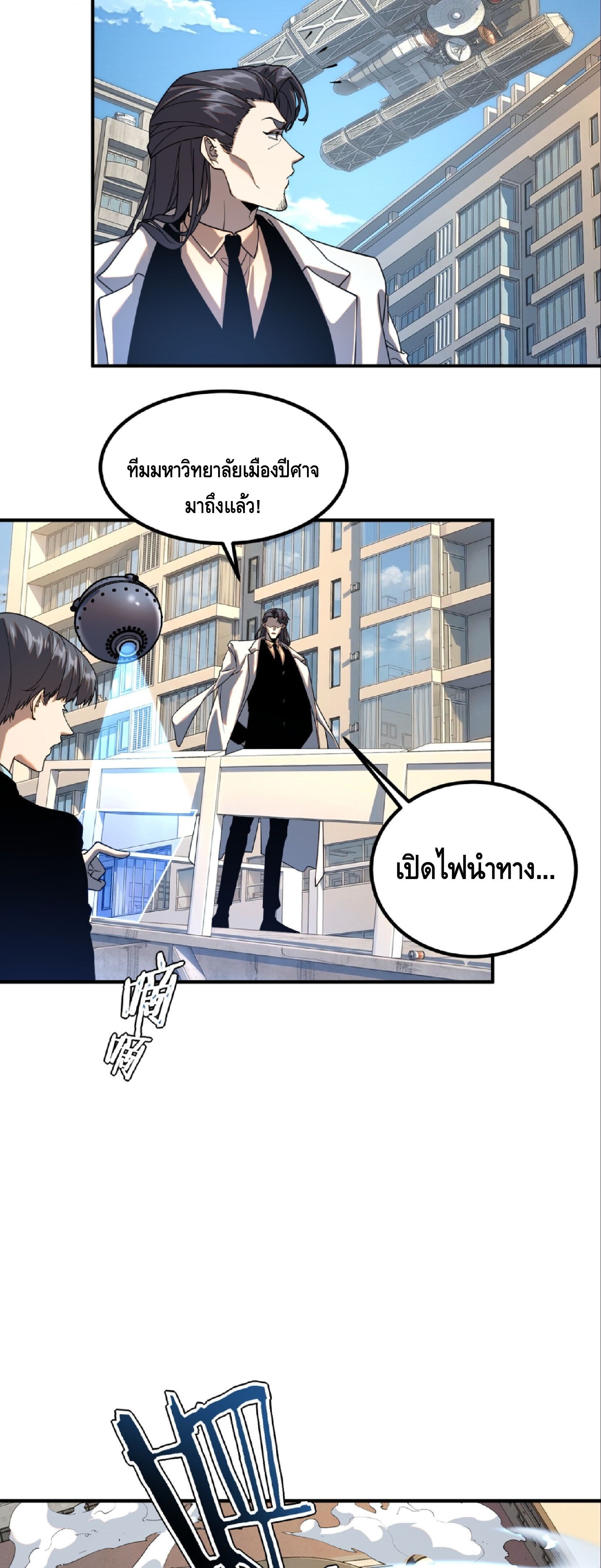 Awakening the Purple Thunder at the Beginning ปลุกอาชีพระดับ S เทพอัสนีม่วงสวรรค์ - หน้า 37