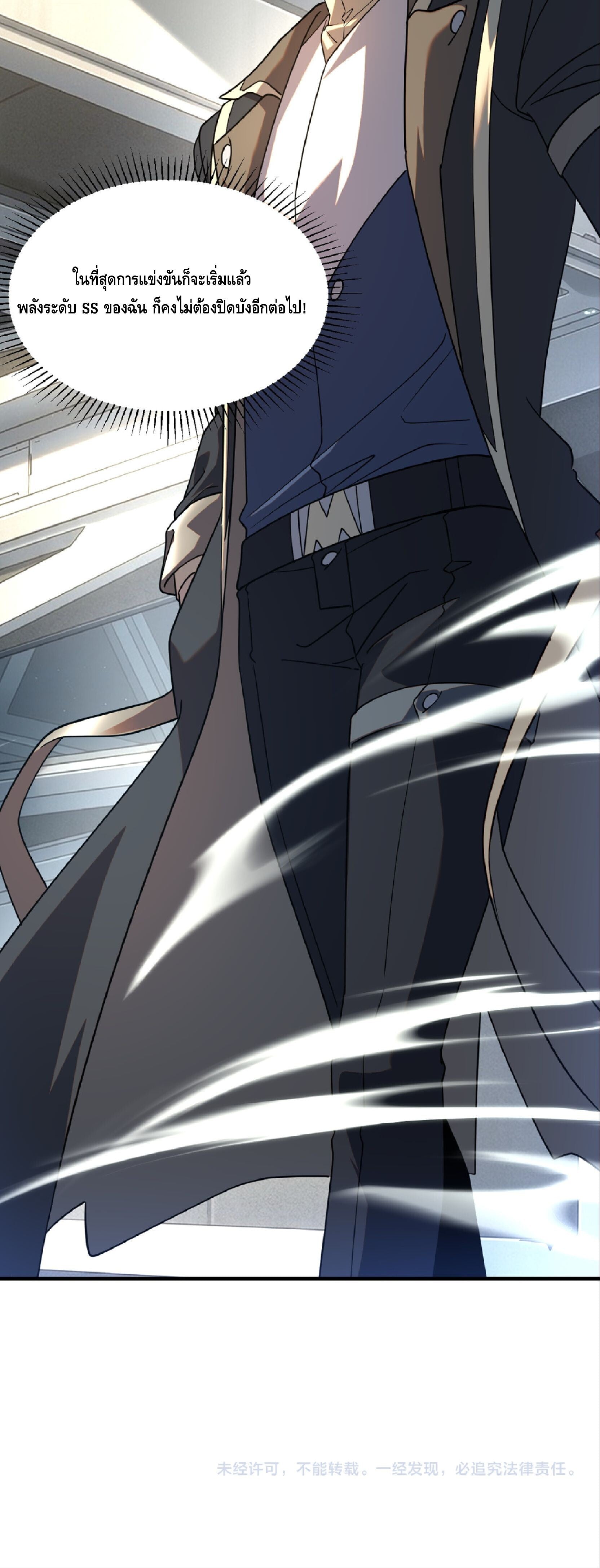 Awakening the Purple Thunder at the Beginning ปลุกอาชีพระดับ S เทพอัสนีม่วงสวรรค์ - หน้า 40