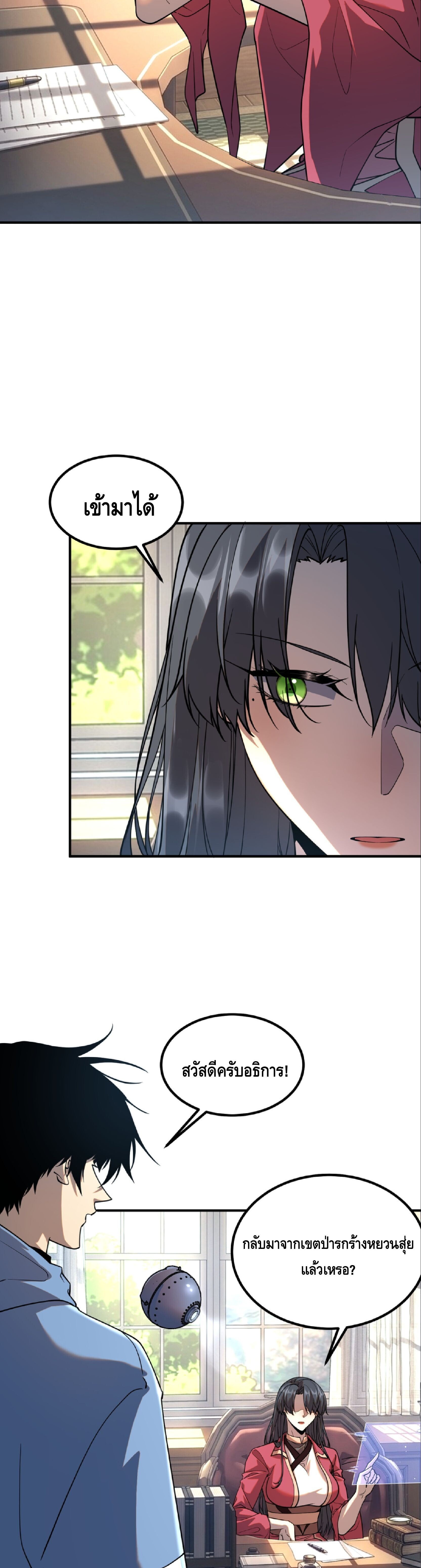 Awakening the Purple Thunder at the Beginning ปลุกอาชีพระดับ S เทพอัสนีม่วงสวรรค์ - หน้า 6