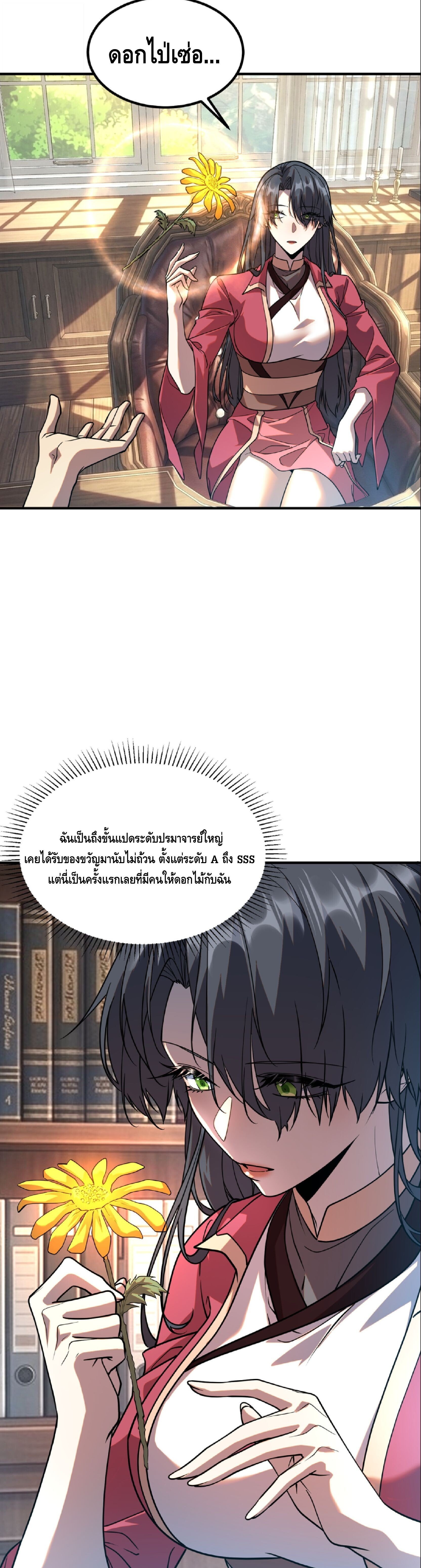 Awakening the Purple Thunder at the Beginning ปลุกอาชีพระดับ S เทพอัสนีม่วงสวรรค์ - หน้า 9